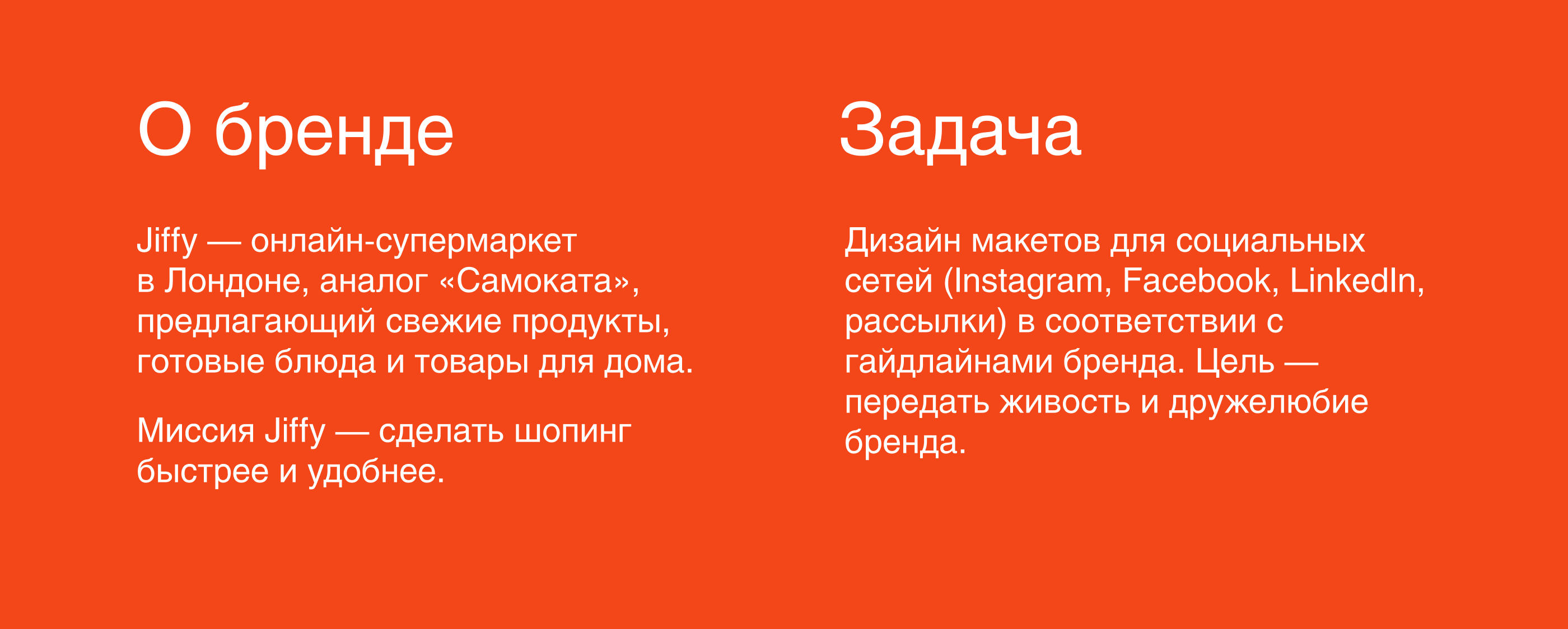 Jiffy. Дизайн для социальных сетей — Изображение №3 — Графика, Маркетинг на Dprofile