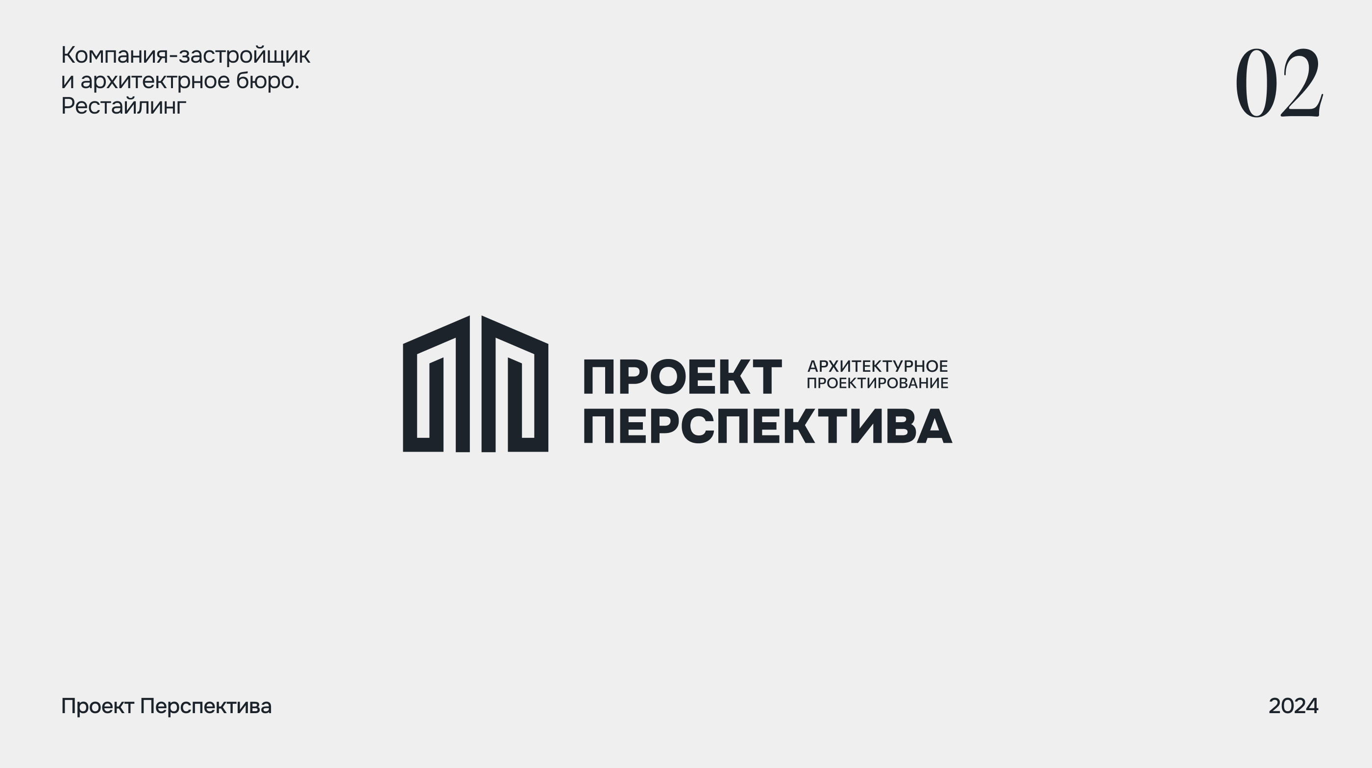Логофолио 2024—2025 — Изображение №3 — Брендинг, Графика на Dprofile