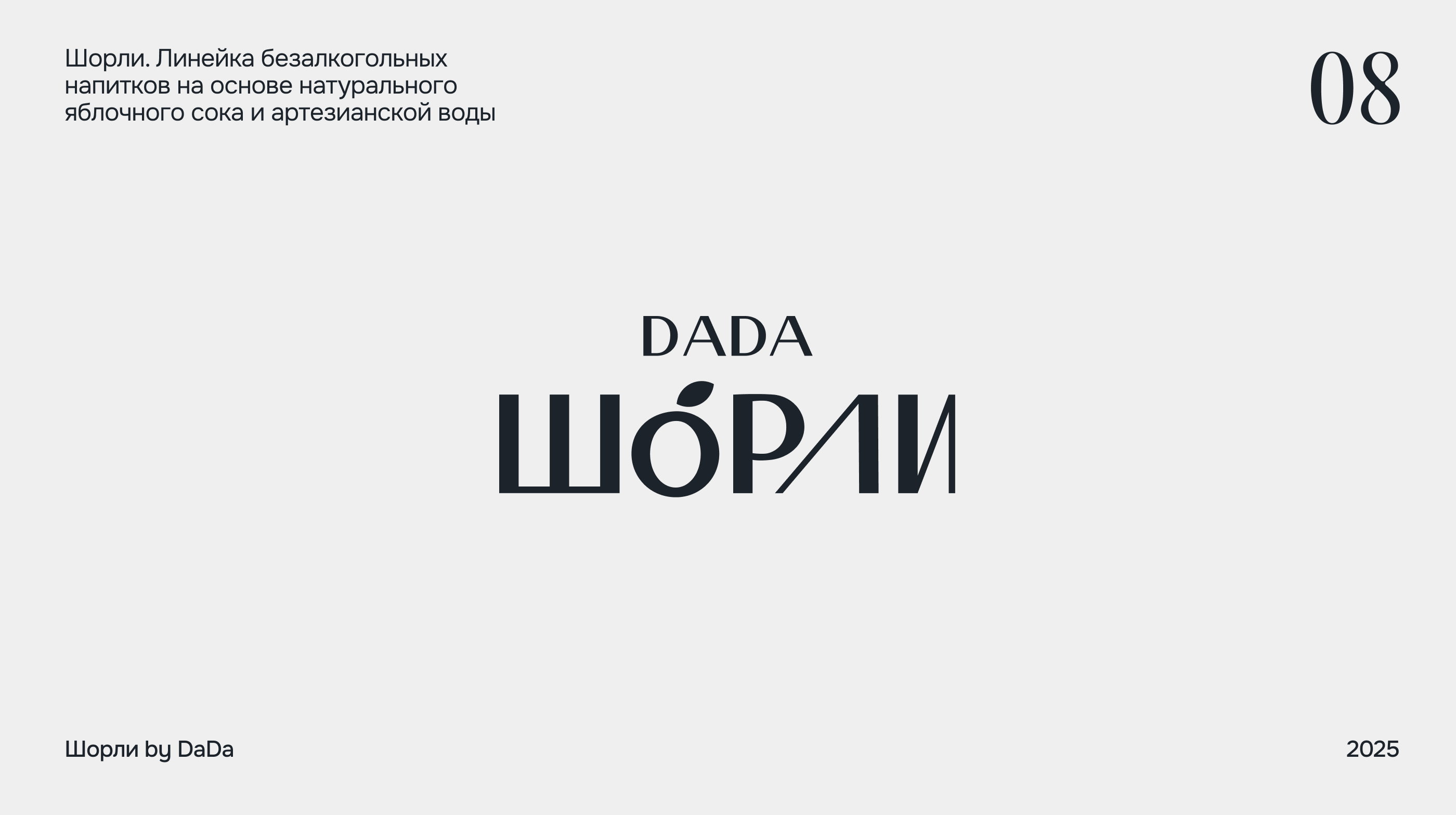 Логофолио 2024—2025 — Изображение №9 — Брендинг, Графика на Dprofile