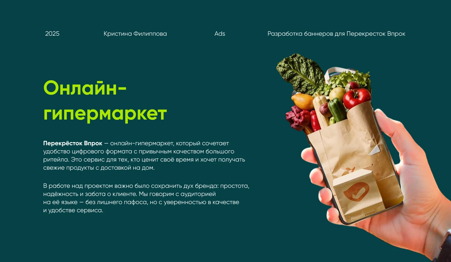 Баннеры для рекламы Перекресток Впрок — Изображение №1 — Брендинг, Маркетинг на Dprofile