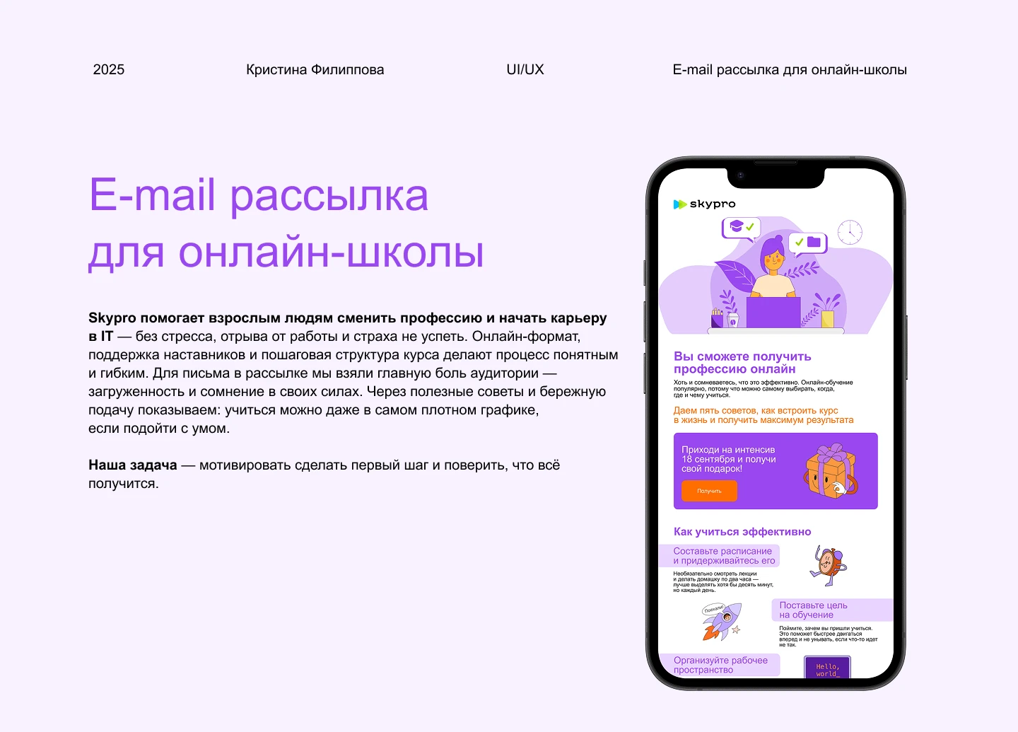Дизайн рассылки для онлайн-школы — Изображение №1 — Интерфейсы, Маркетинг на Dprofile