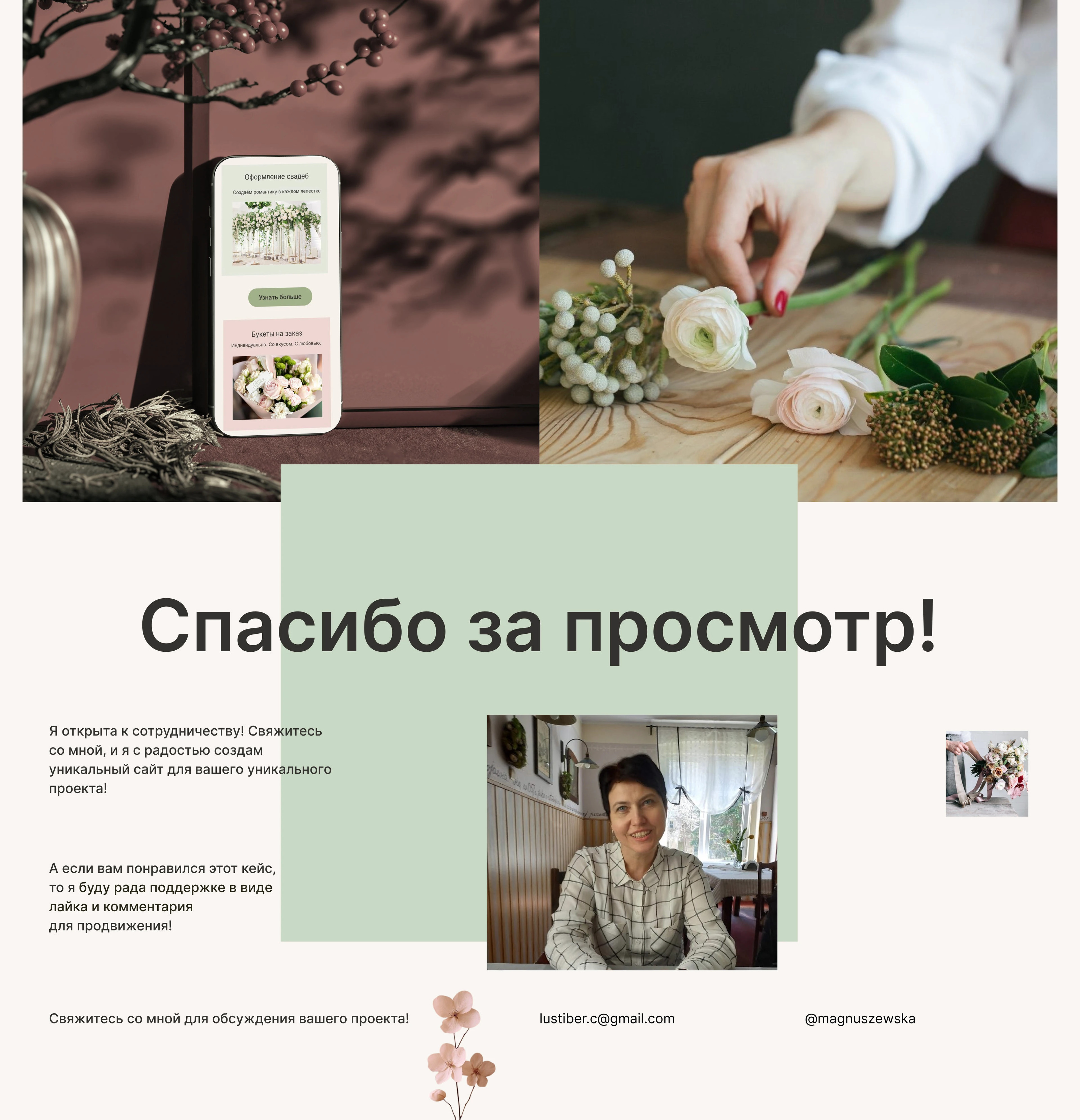 Website for a Floral Design Studio — Изображение №9 — Интерфейсы на Dprofile