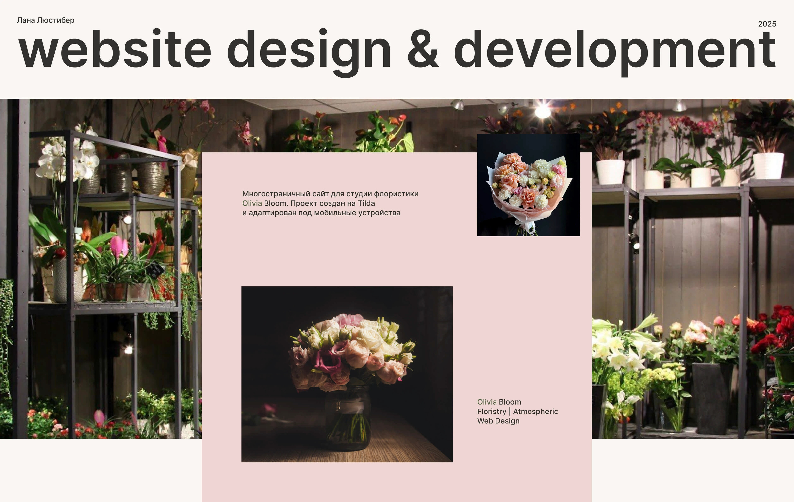 Website for a Floral Design Studio — Изображение №1 — Интерфейсы на Dprofile