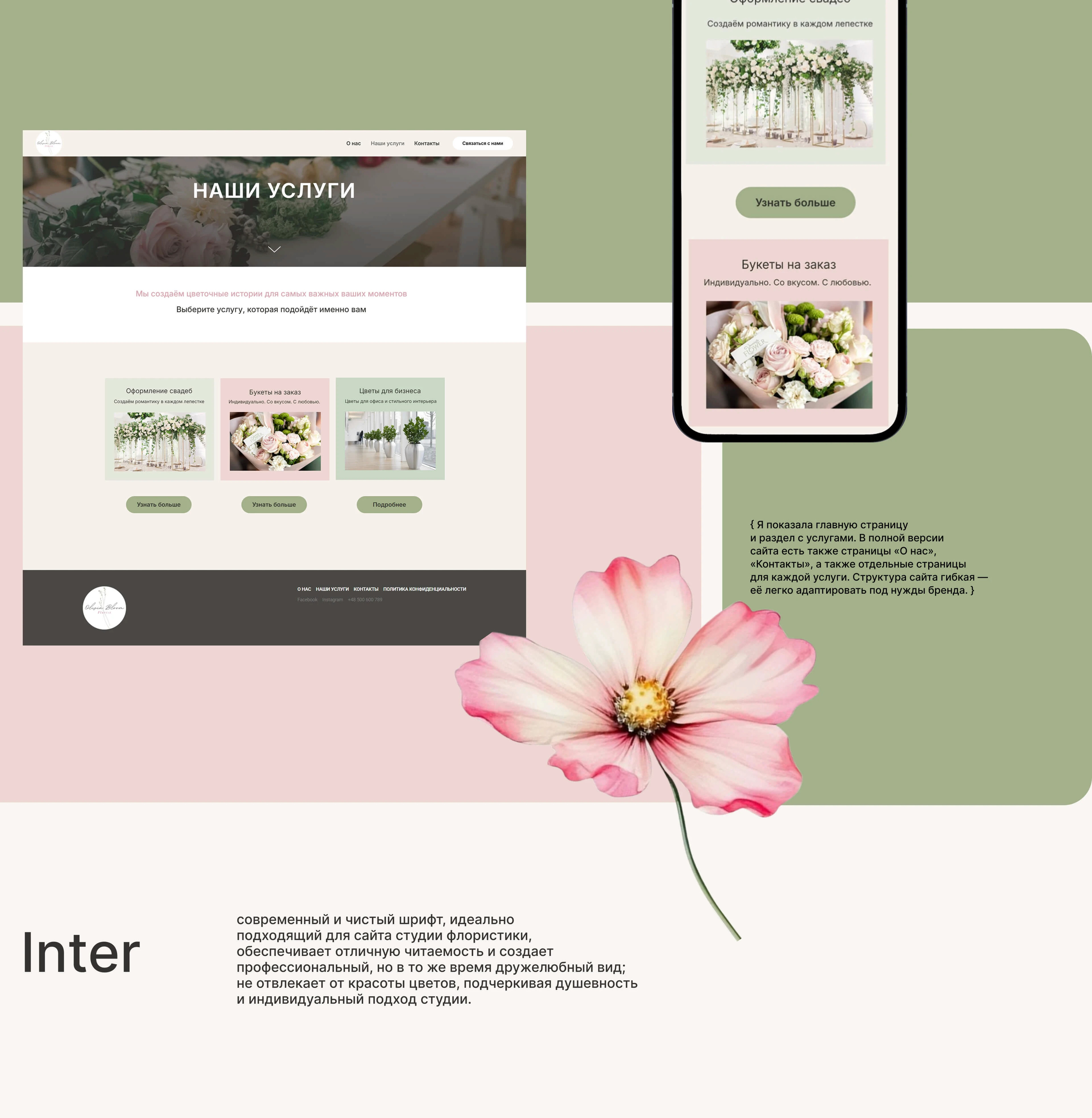 Website for a Floral Design Studio — Изображение №7 — Интерфейсы на Dprofile