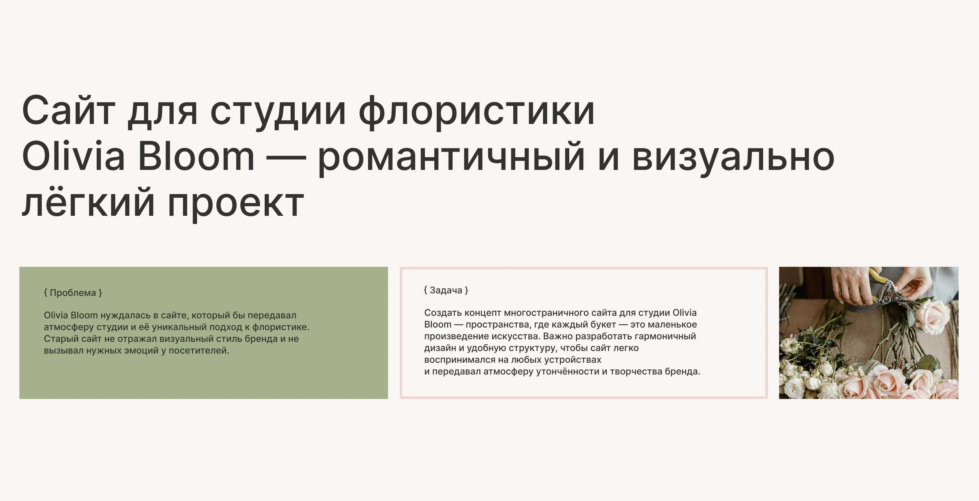 Website for a Floral Design Studio — Изображение №2 — Интерфейсы на Dprofile