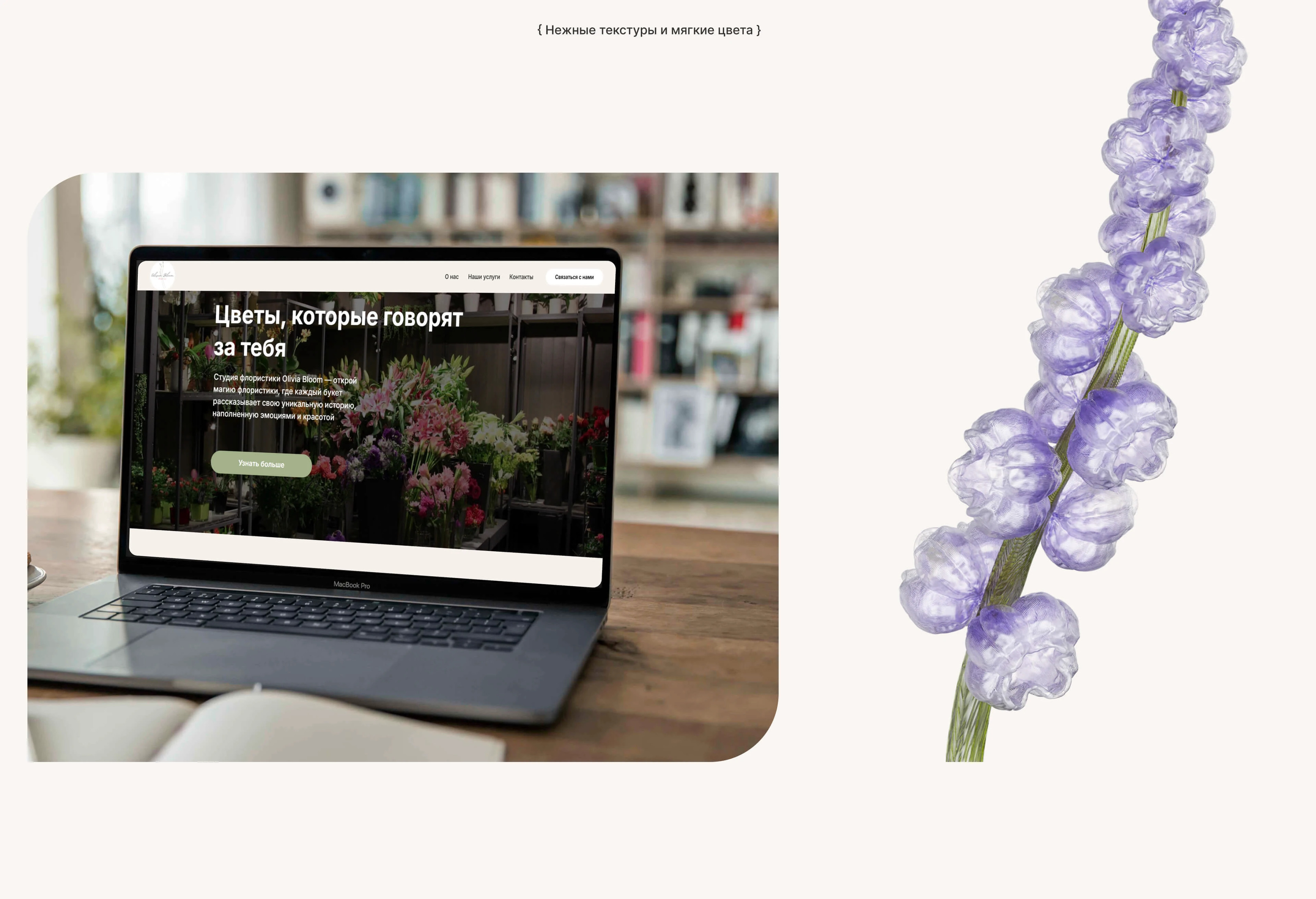Website for a Floral Design Studio — Изображение №4 — Интерфейсы на Dprofile