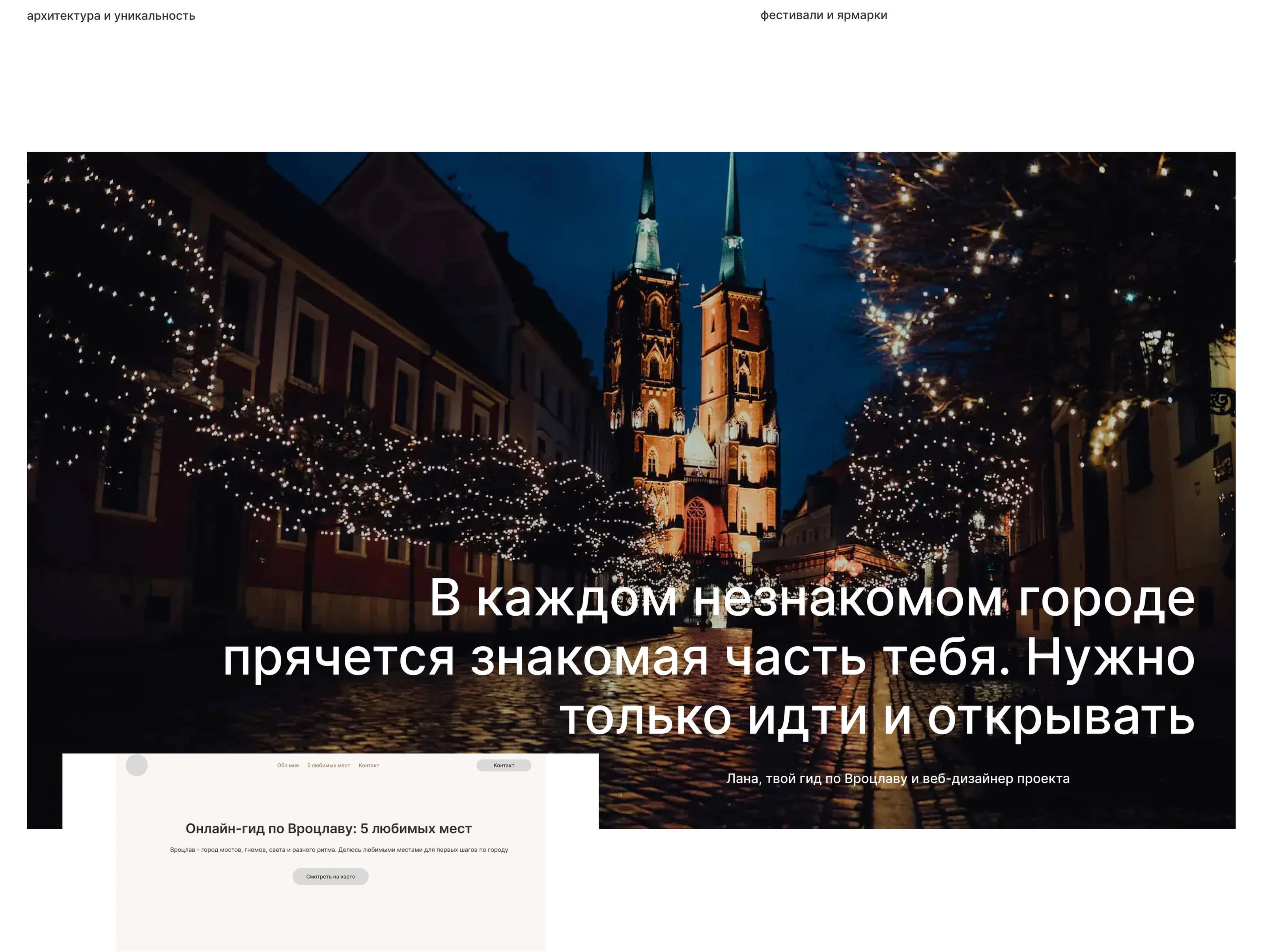 One-Page Travel Website — Изображение №4 — Интерфейсы на Dprofile