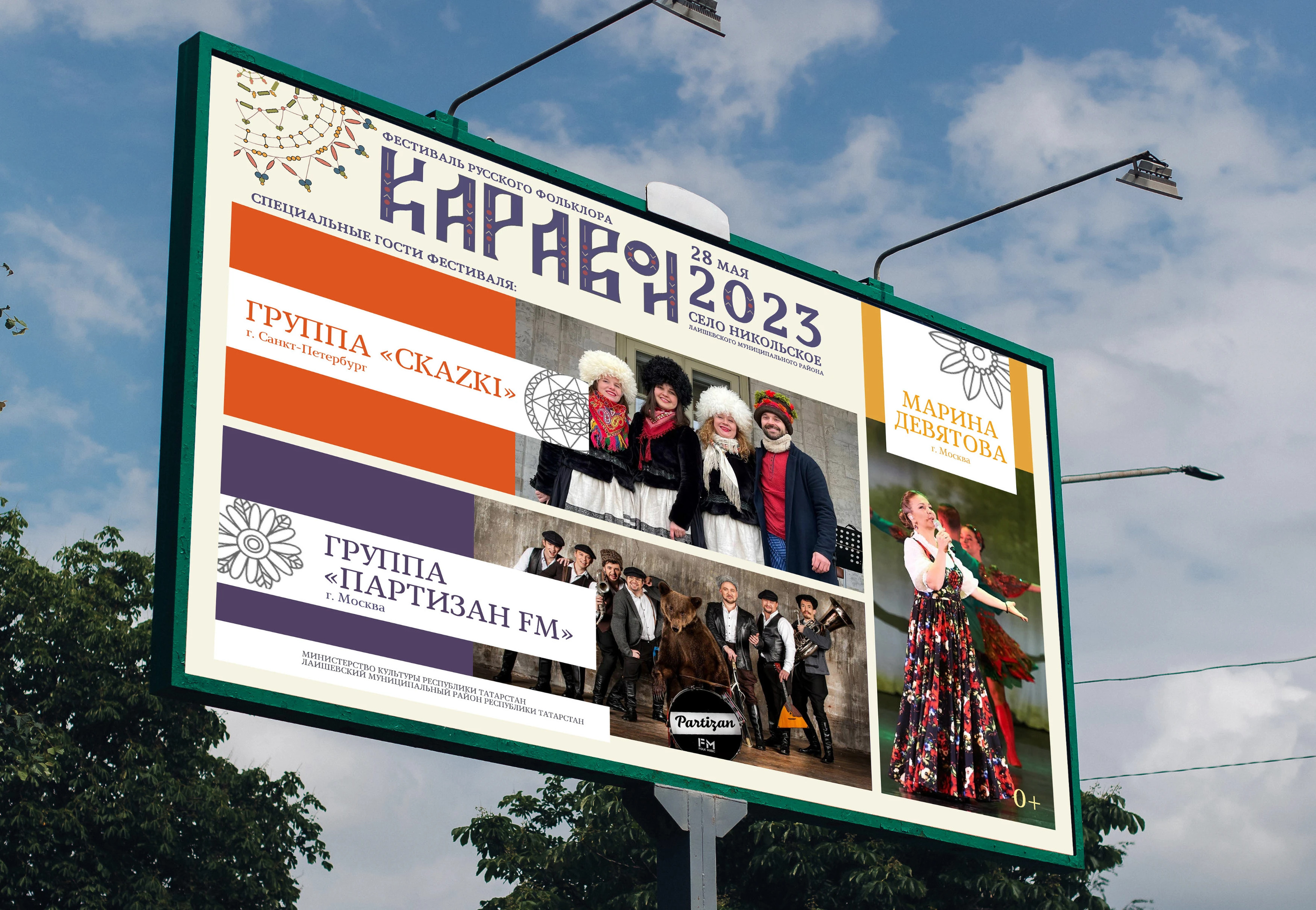 Редизайн айдентики фестиваля «Каравон» — Изображение №21 — Брендинг, Графика на Dprofile
