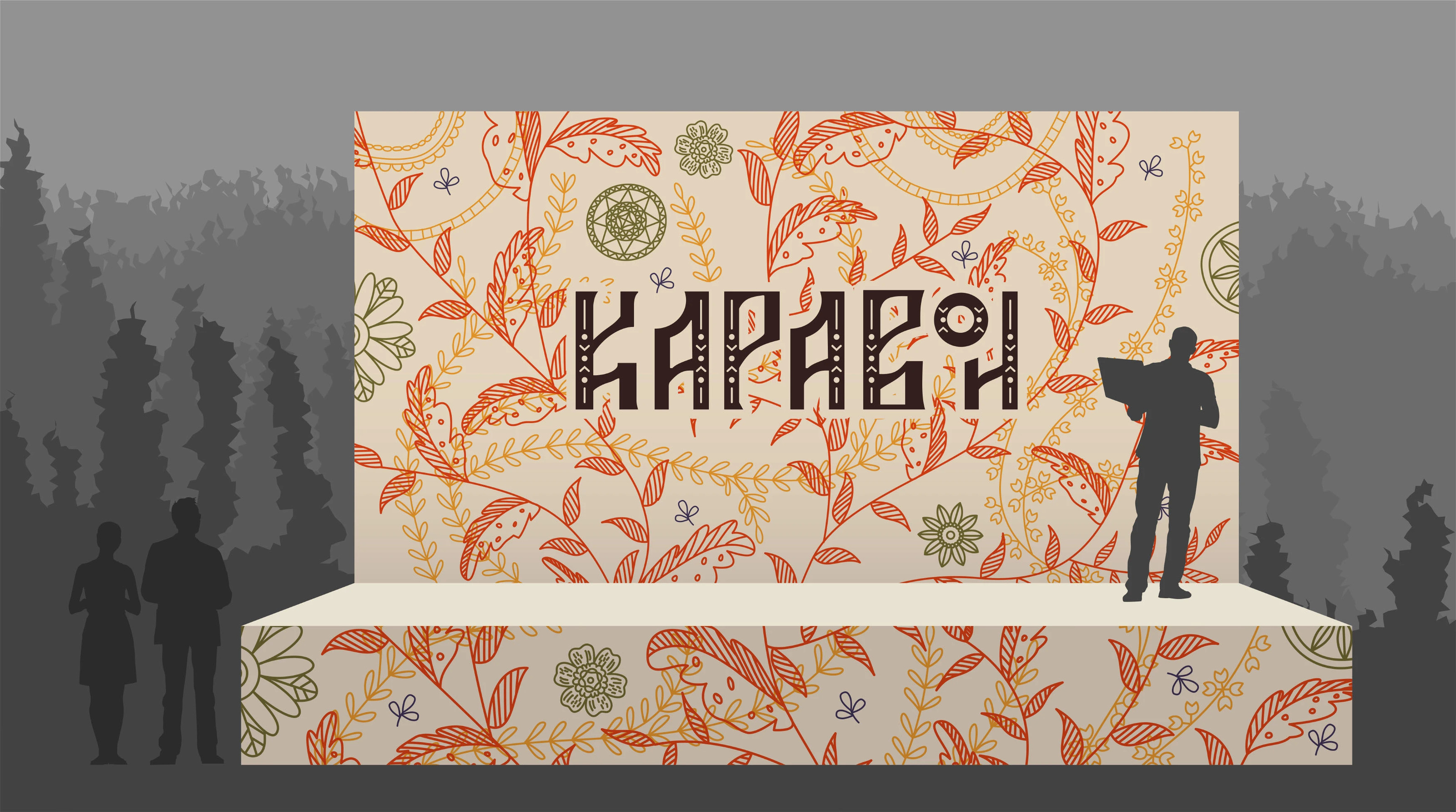 Редизайн айдентики фестиваля «Каравон» — Изображение №17 — Брендинг, Графика на Dprofile