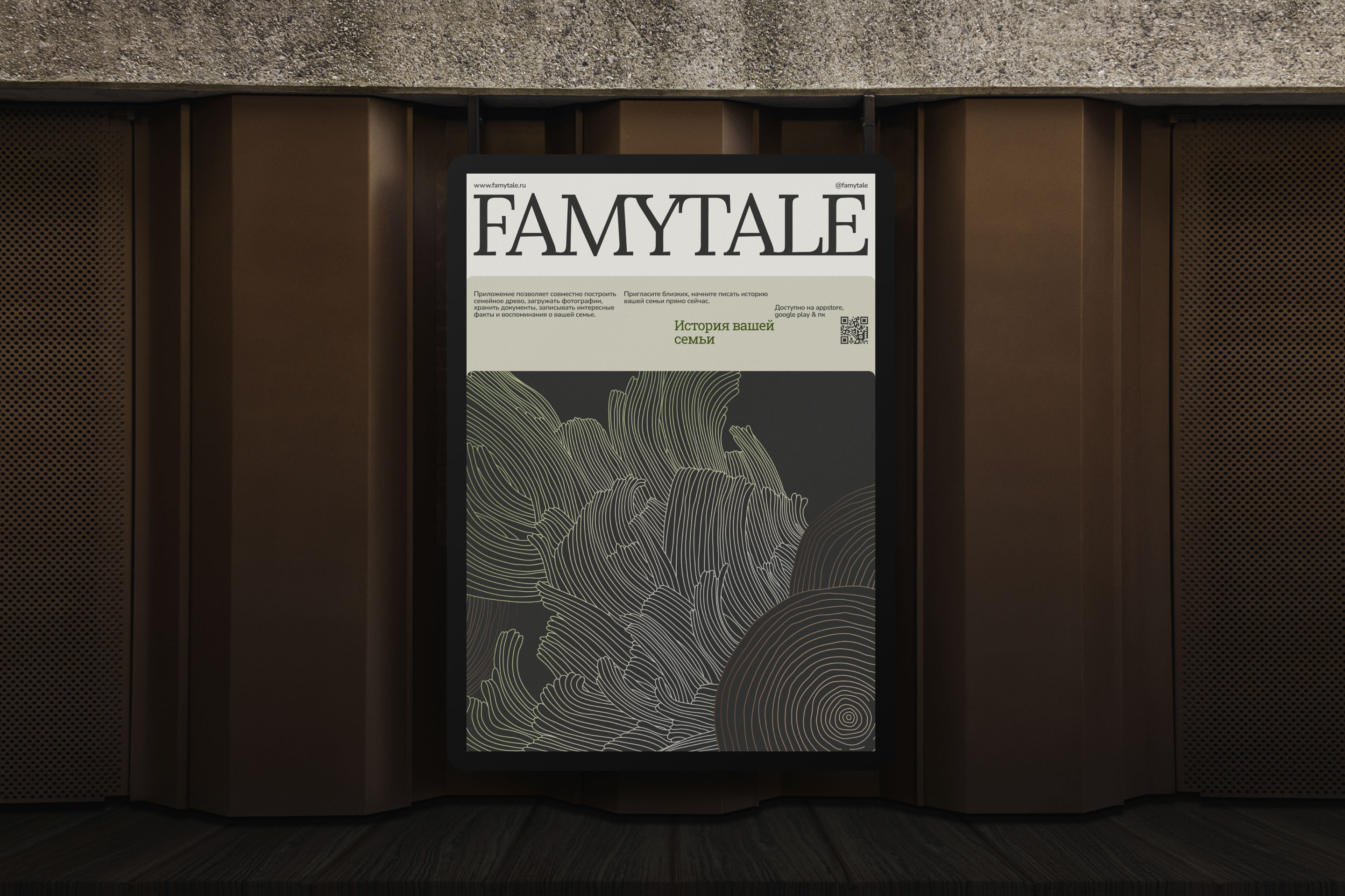 FAMYTALE — Изображение №7 — Брендинг, Графика на Dprofile