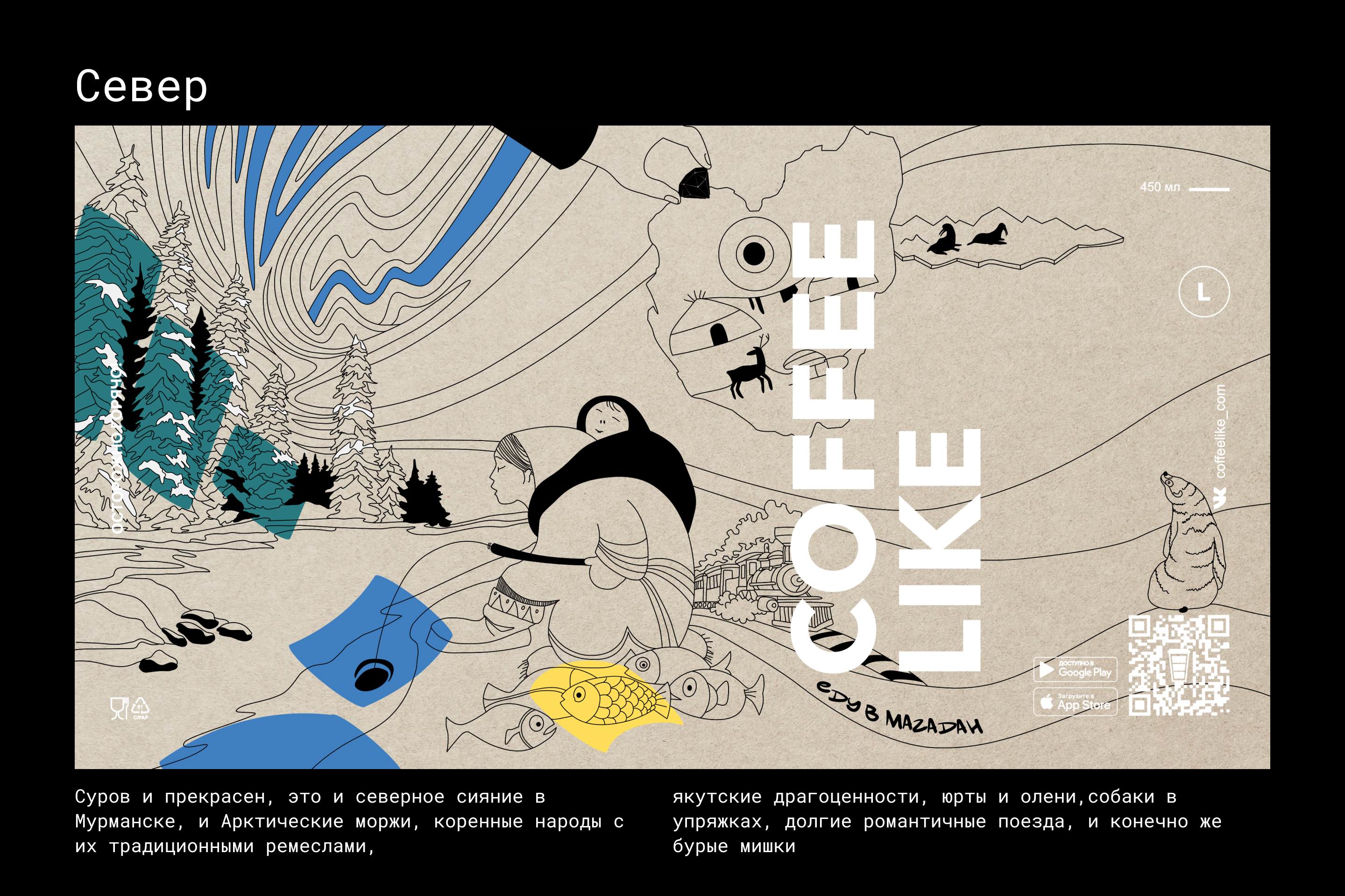 COFFEE LIKE путешествуй на все 4 — Изображение №5 — Брендинг, Иллюстрация, Графика на Dprofile