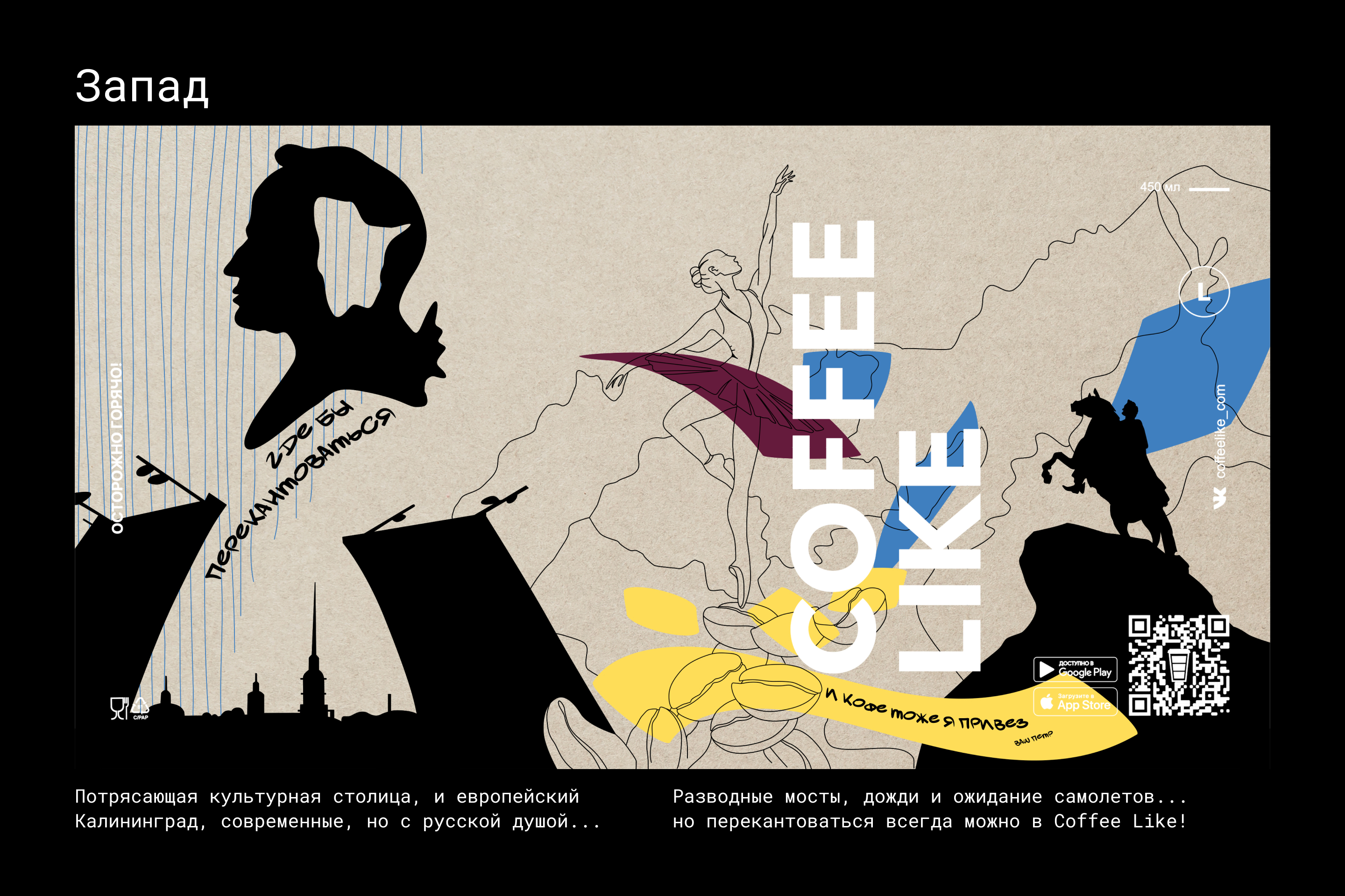COFFEE LIKE путешествуй на все 4 — Изображение №8 — Брендинг, Иллюстрация, Графика на Dprofile