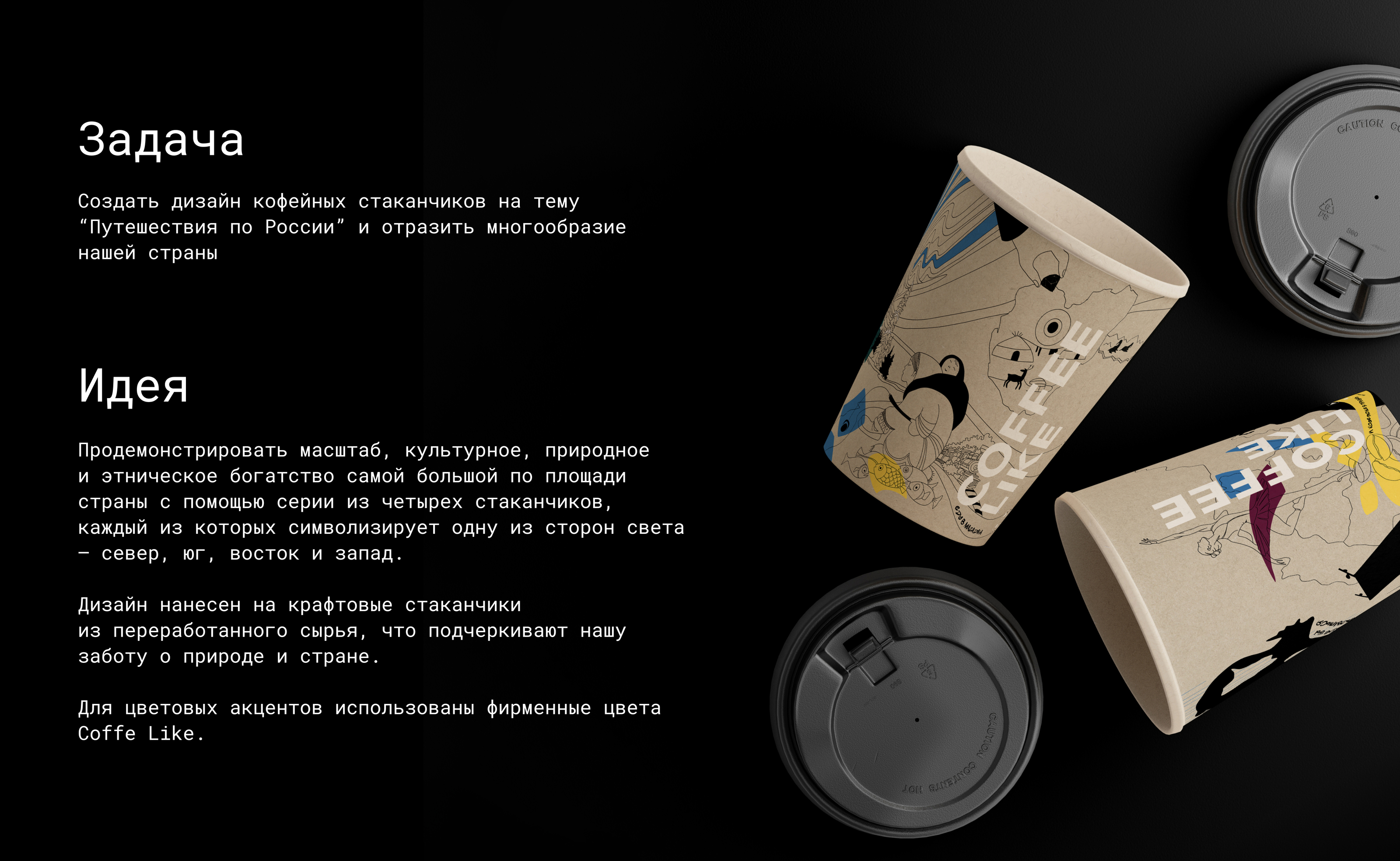 COFFEE LIKE путешествуй на все 4 — Изображение №3 — Брендинг, Иллюстрация, Графика на Dprofile