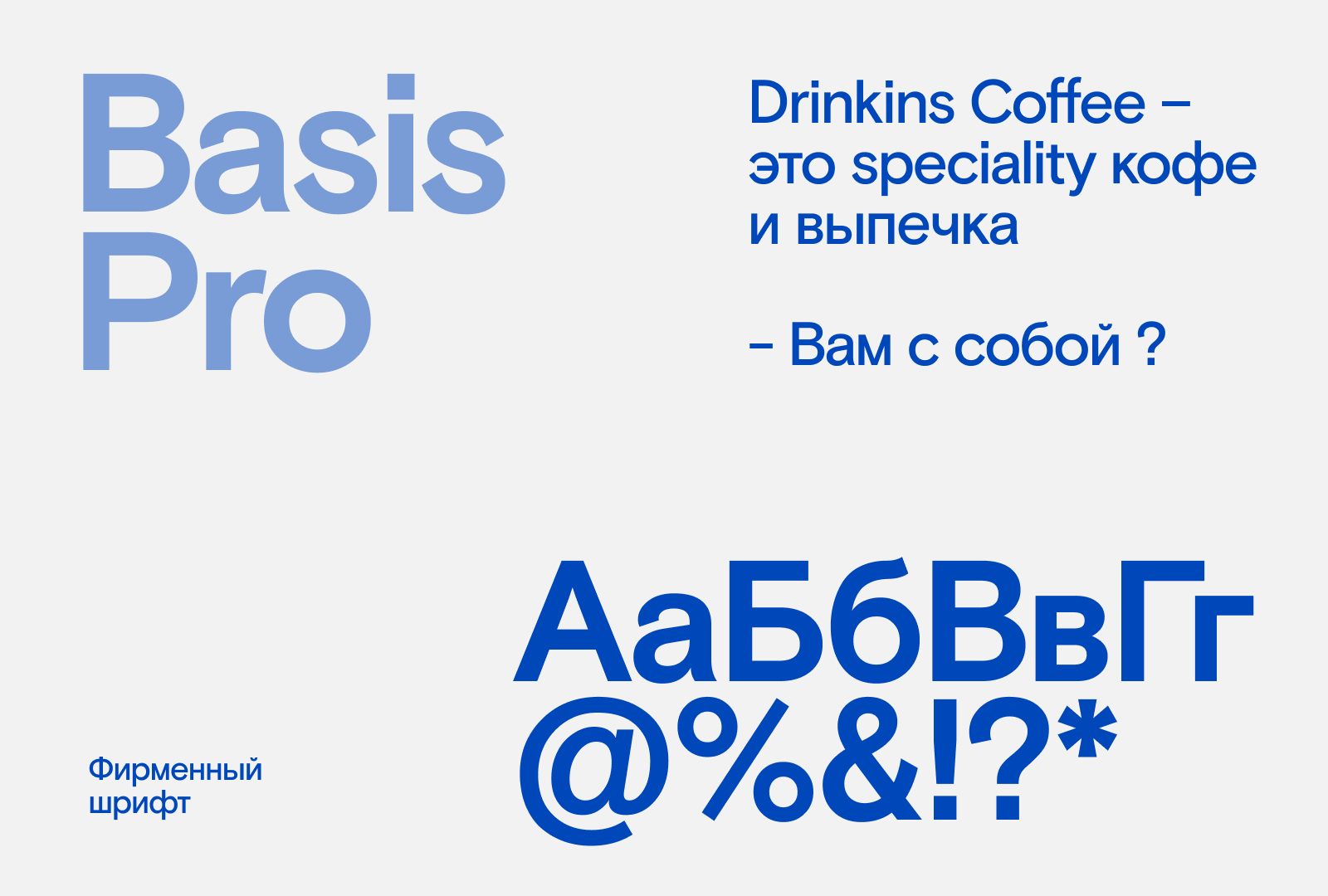 Фирменный стиль для кофейни Drinkins — Изображение №5 — Брендинг на Dprofile