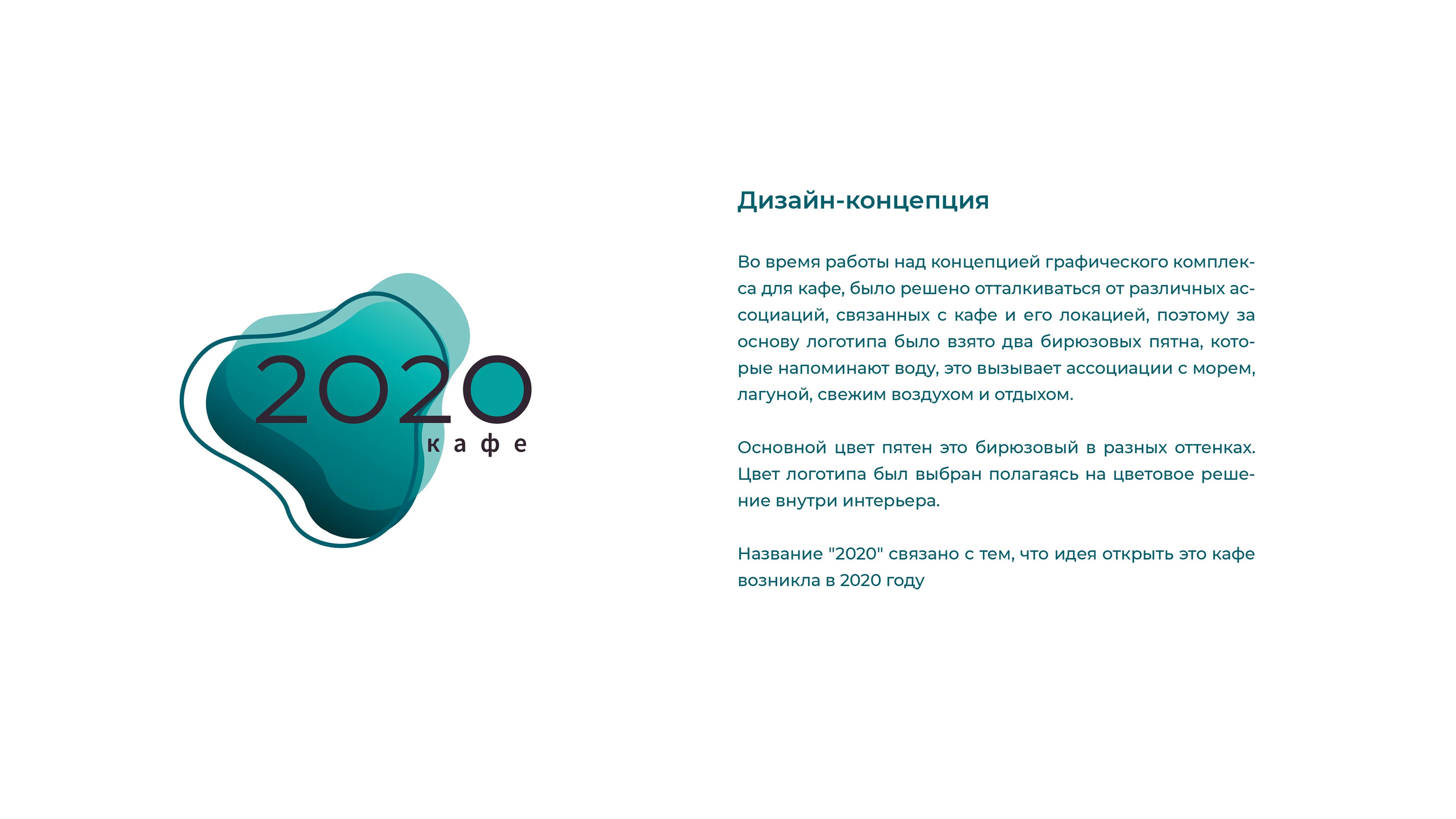 Branding cafe "2020" — Изображение №4 — Брендинг на Dprofile
