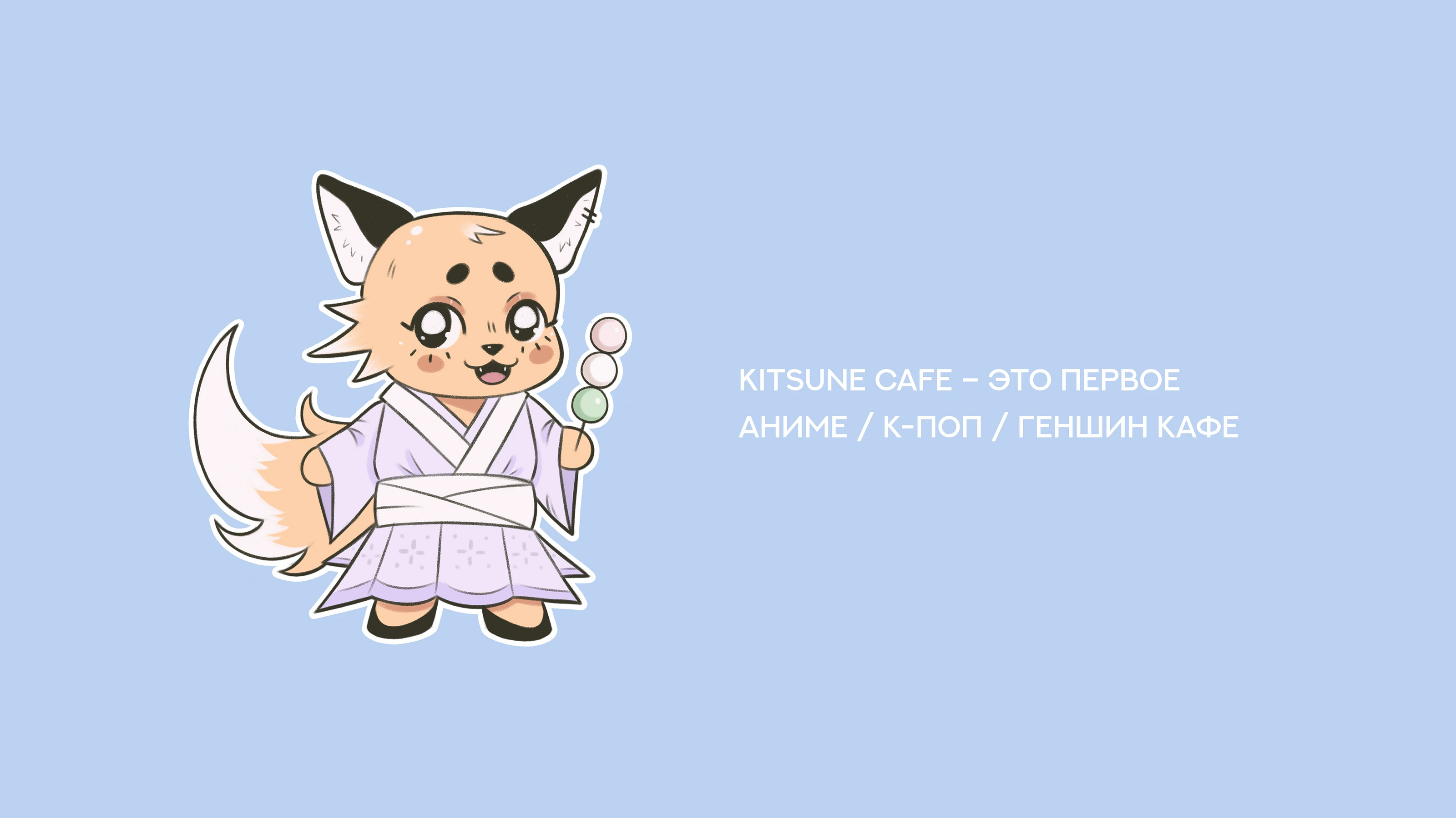 Poster design | Kitsune Cafe — Изображение №2 — Иллюстрация, Графика на Dprofile