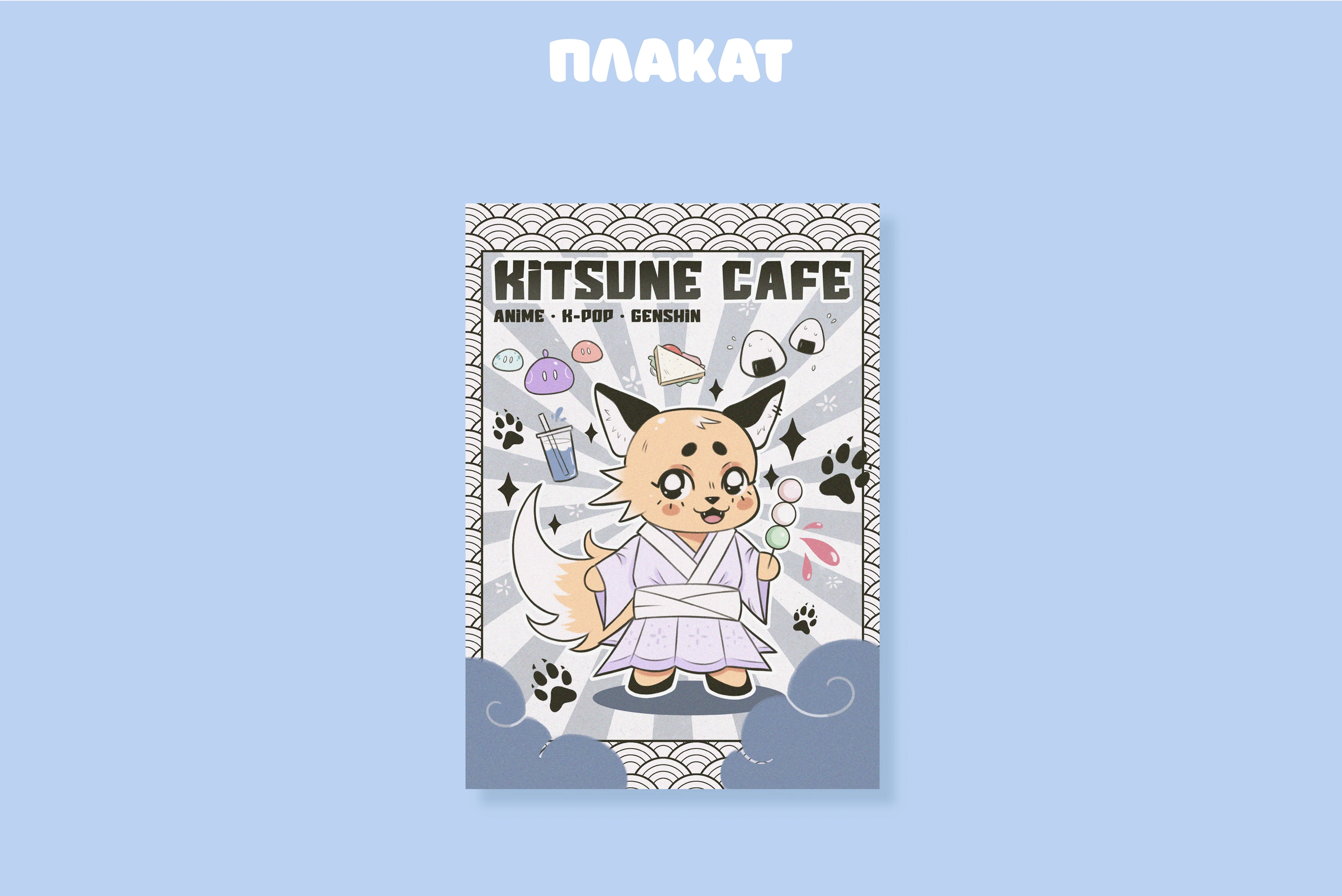 Poster design | Kitsune Cafe — Изображение №5 — Иллюстрация, Графика на Dprofile