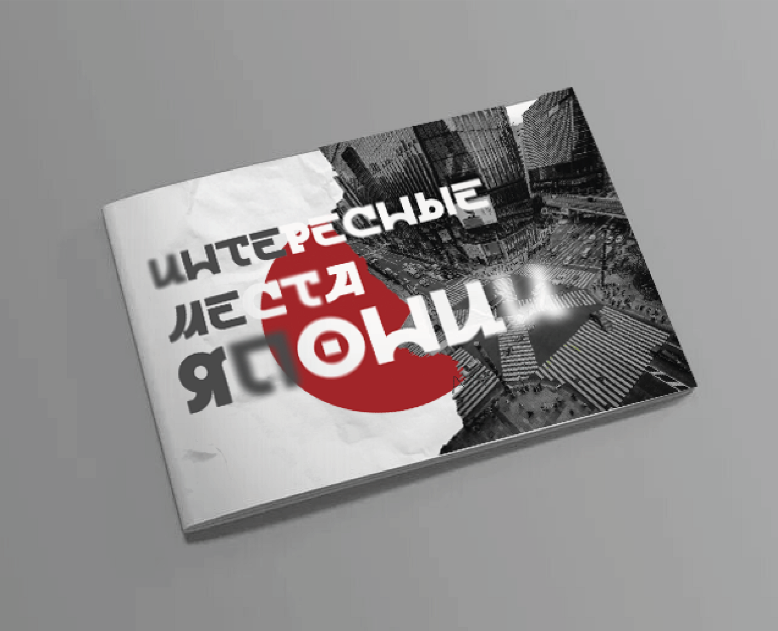 брошюра "интересные места Японии" на Dprofile