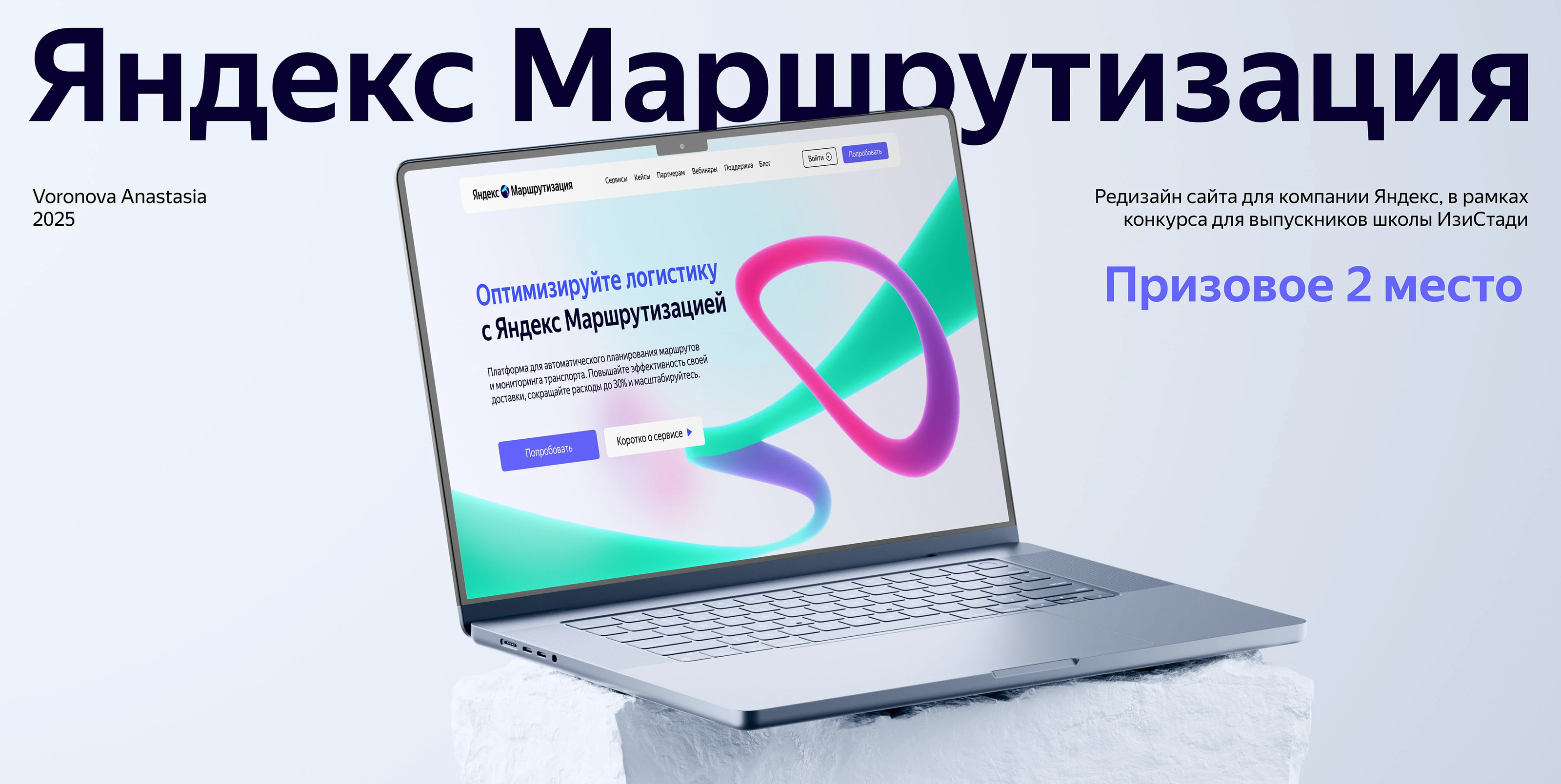Яндекс Маршрутизация — Изображение №1 — Интерфейсы на Dprofile