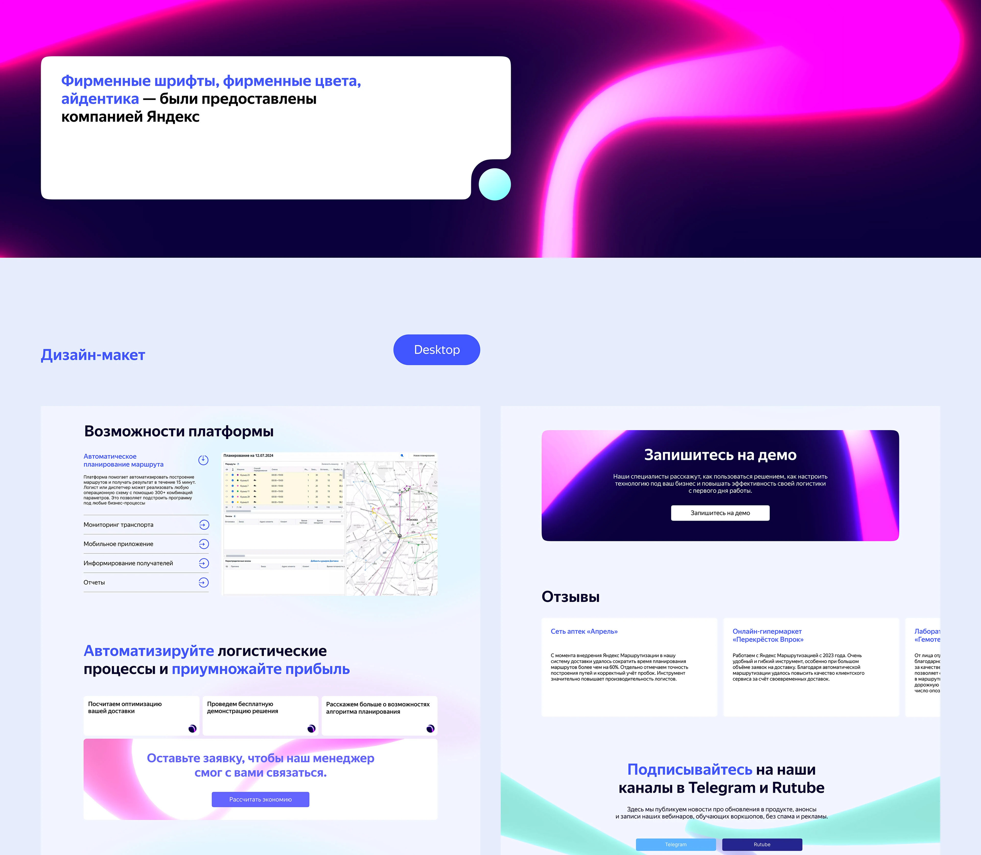 Яндекс Маршрутизация — Изображение №5 — Интерфейсы на Dprofile