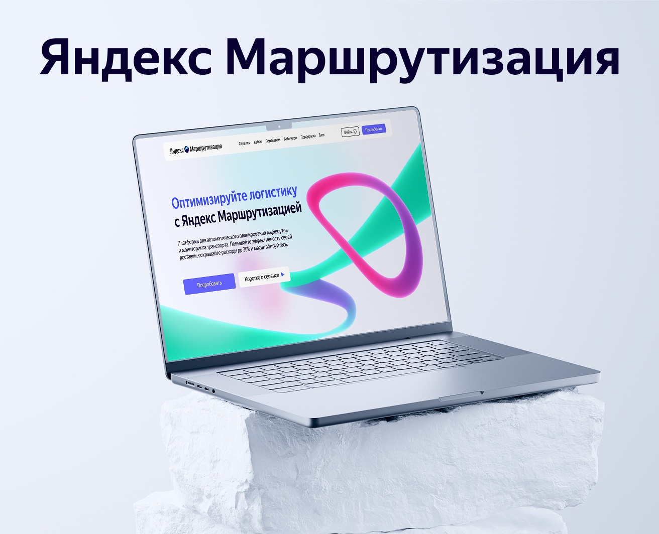 Яндекс Маршрутизация — Интерфейсы на Dprofile