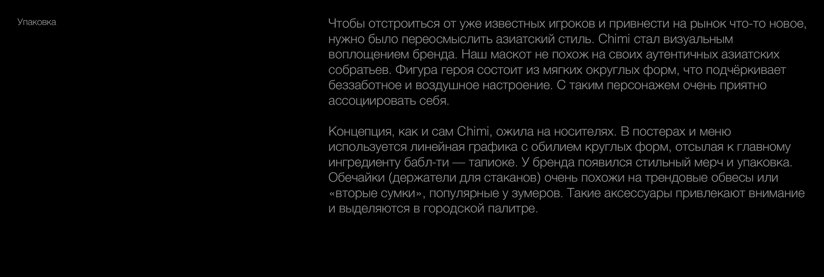 Dreamy Chimi — Изображение №17 — Брендинг, Графика на Dprofile