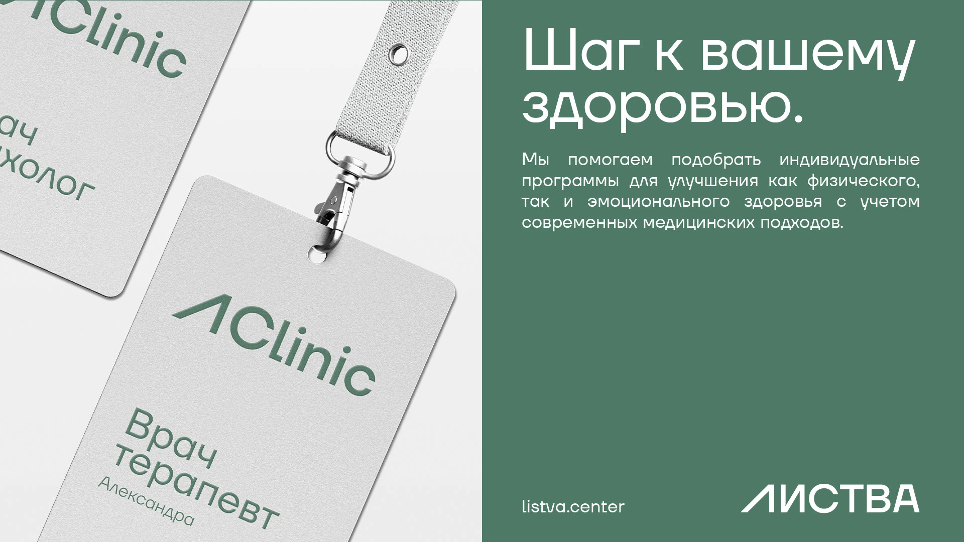 Listva — Wellness Center Branding — Изображение №18 — Брендинг на Dprofile