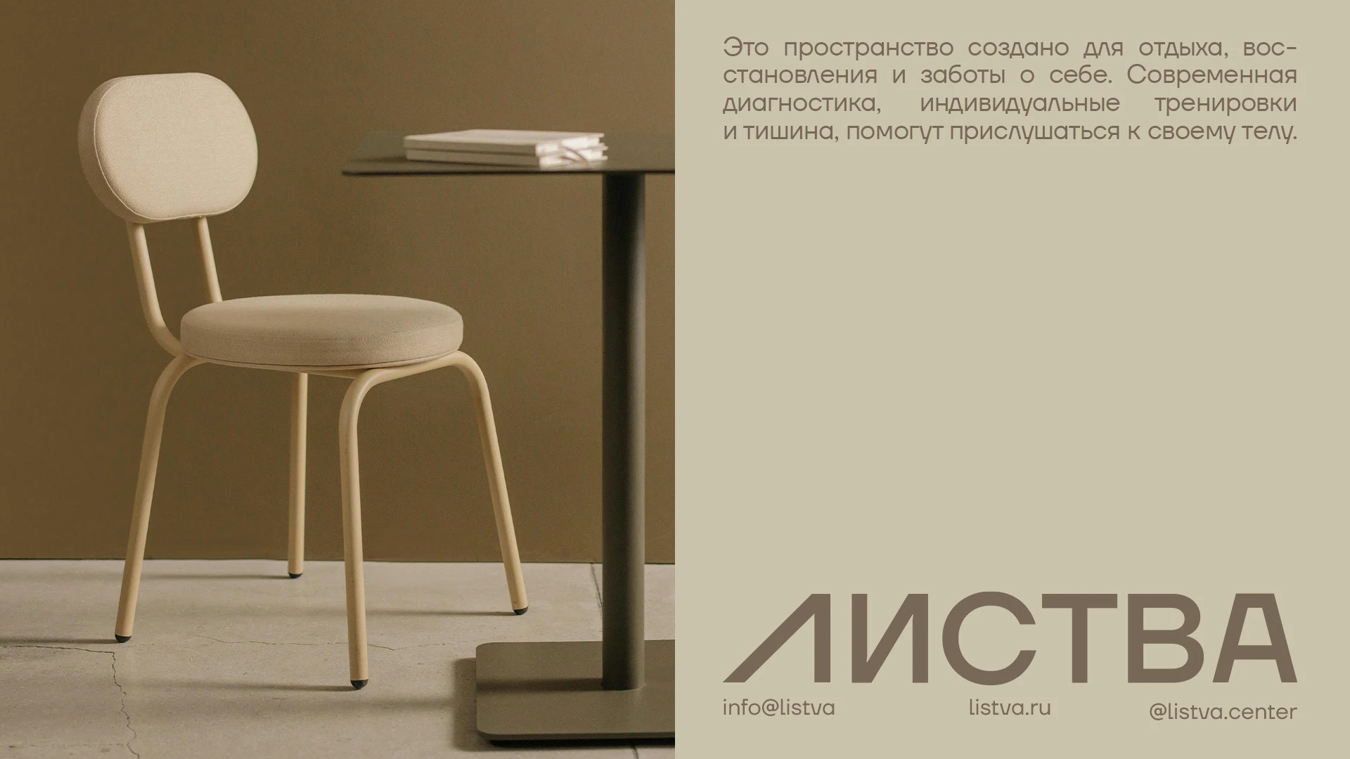 Listva — Wellness Center Branding — Изображение №2 — Брендинг на Dprofile