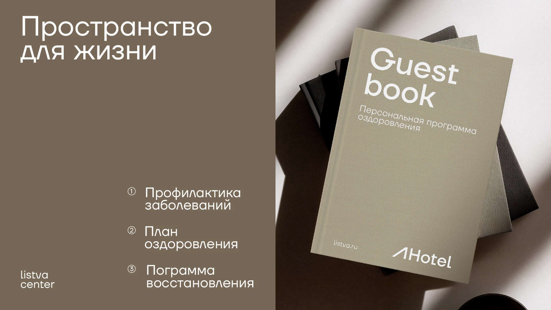 Listva — Wellness Center Branding — Изображение №3 — Брендинг на Dprofile