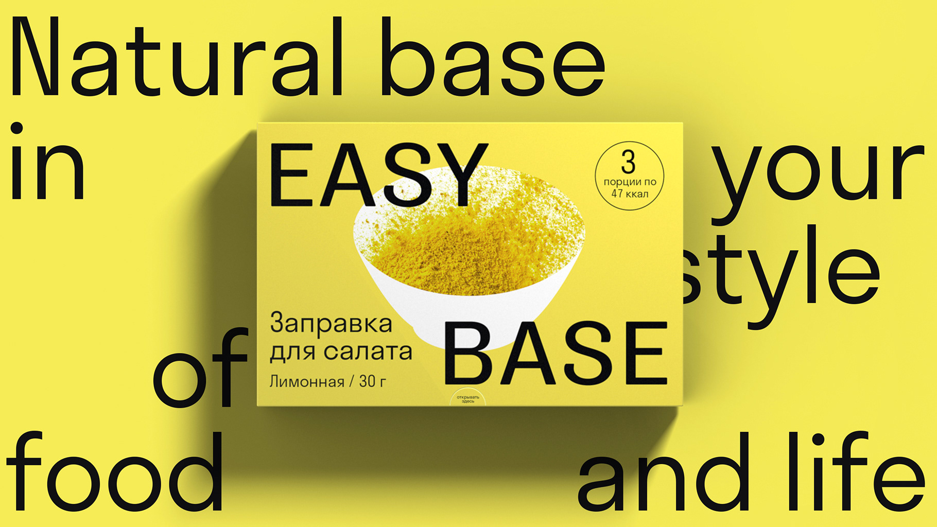 Easy Base — Packaging — Изображение №11 — Брендинг, Графика на Dprofile