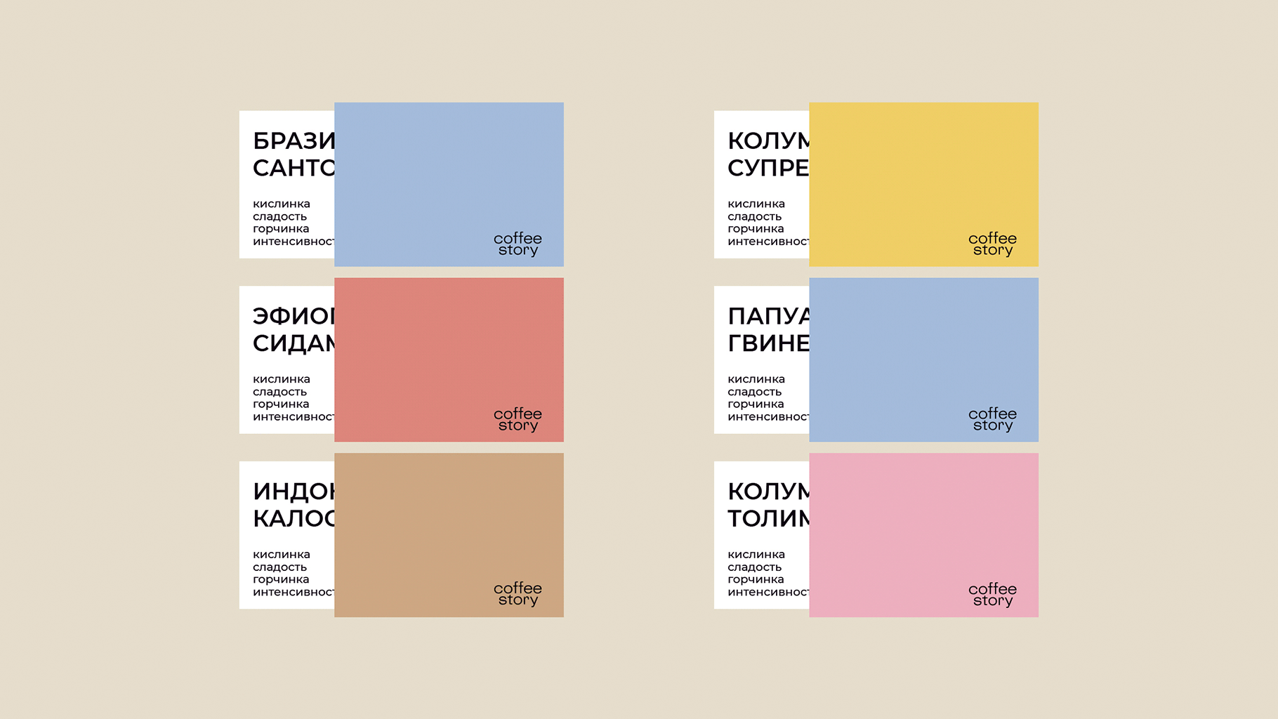 Coffee story — Branding and Packaging — Изображение №6 — Брендинг, Графика на Dprofile