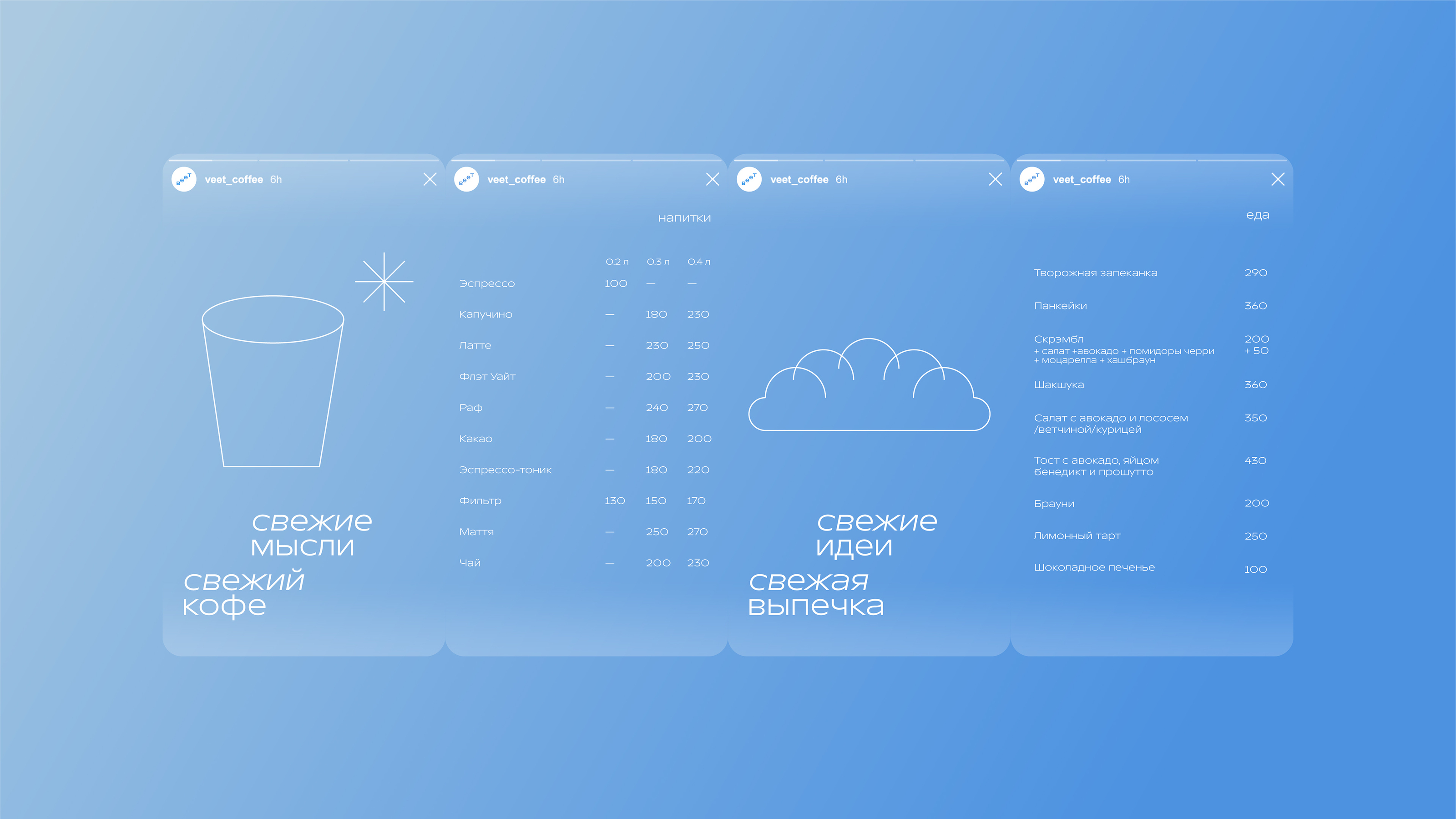 Veet — Coffee shops branding — Изображение №11 — Брендинг, Графика на Dprofile