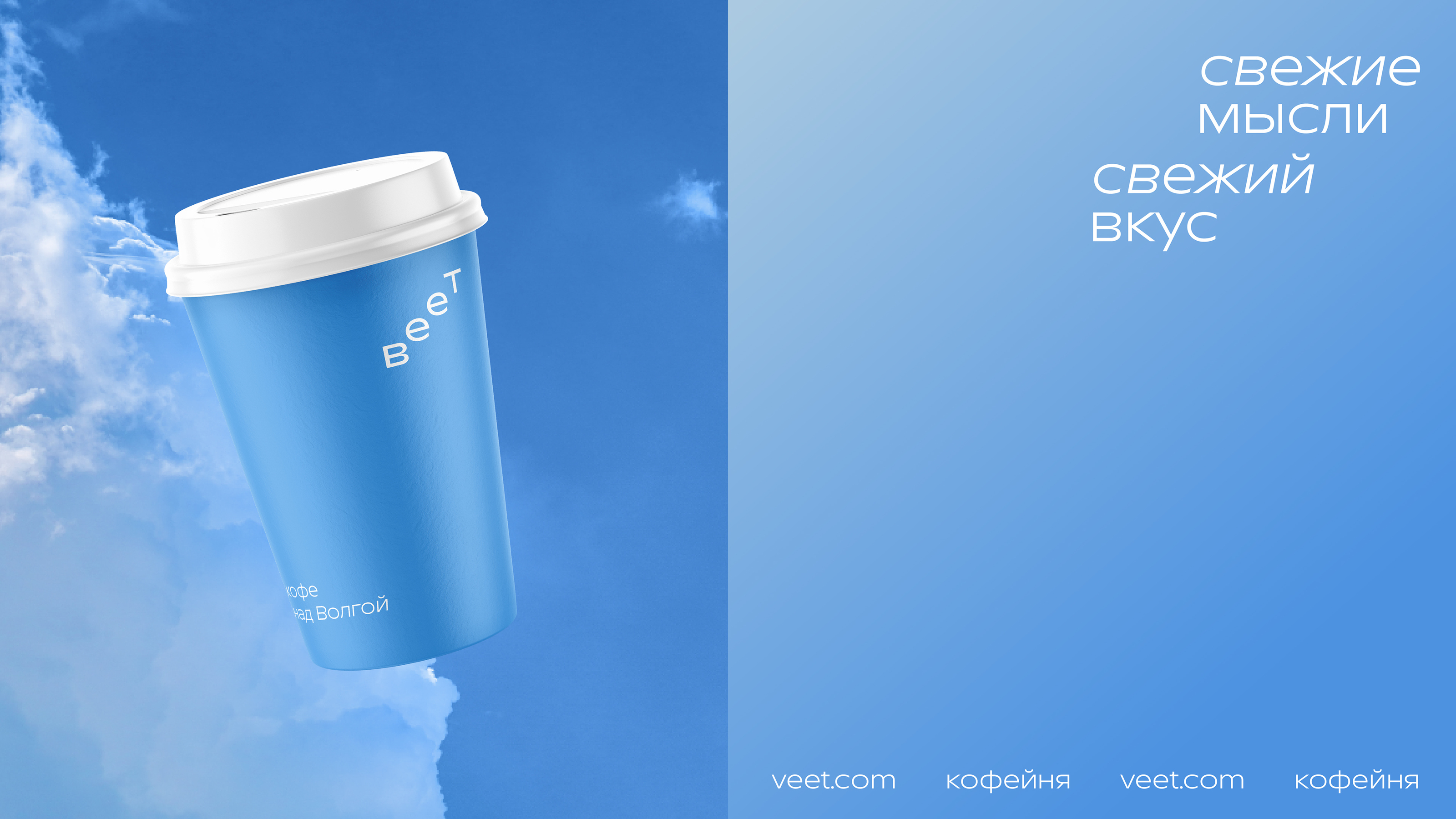 Veet — Coffee shops branding — Изображение №4 — Брендинг, Графика на Dprofile