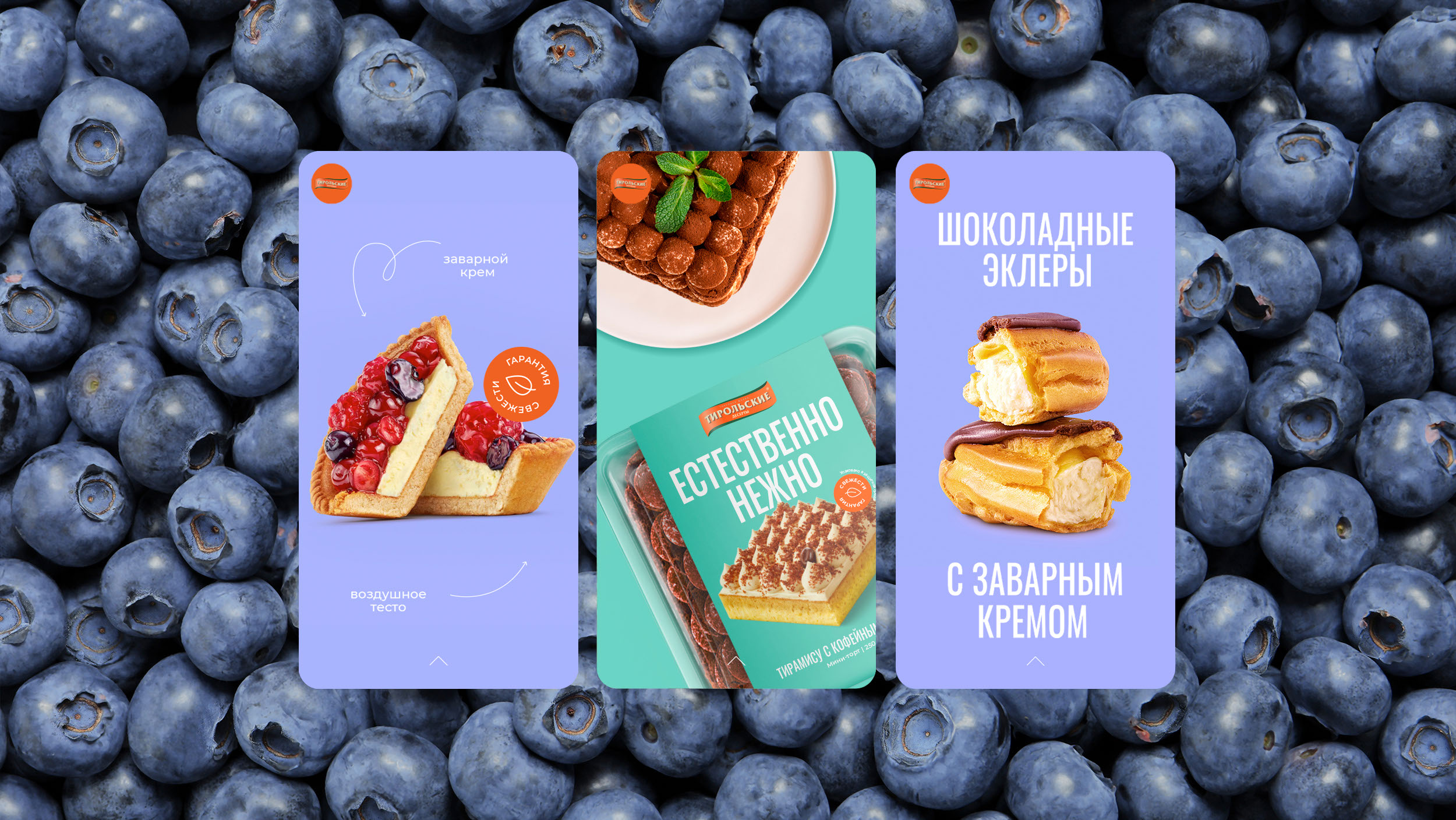 Tyrolskie pirogi — Packaging — Изображение №12 — Брендинг, Графика на Dprofile