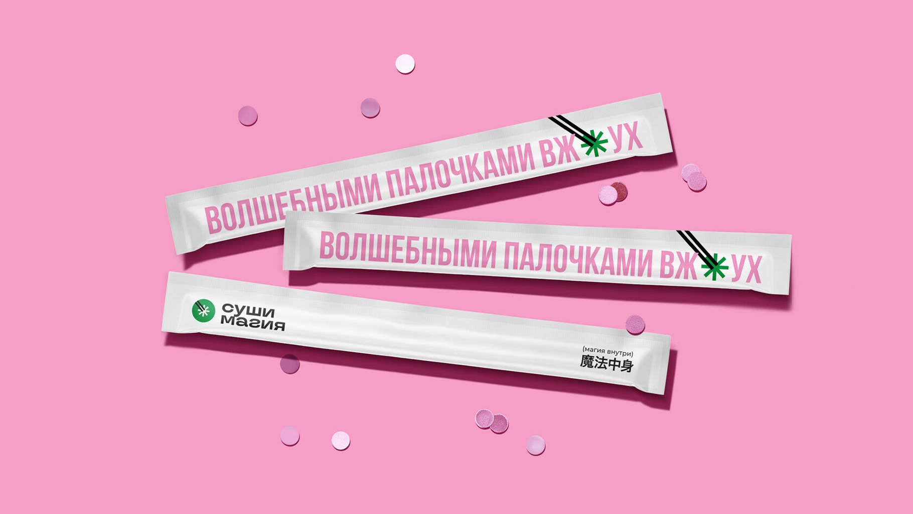 Sushi Magic — Brand identity — Изображение №10 — Брендинг, Графика на Dprofile