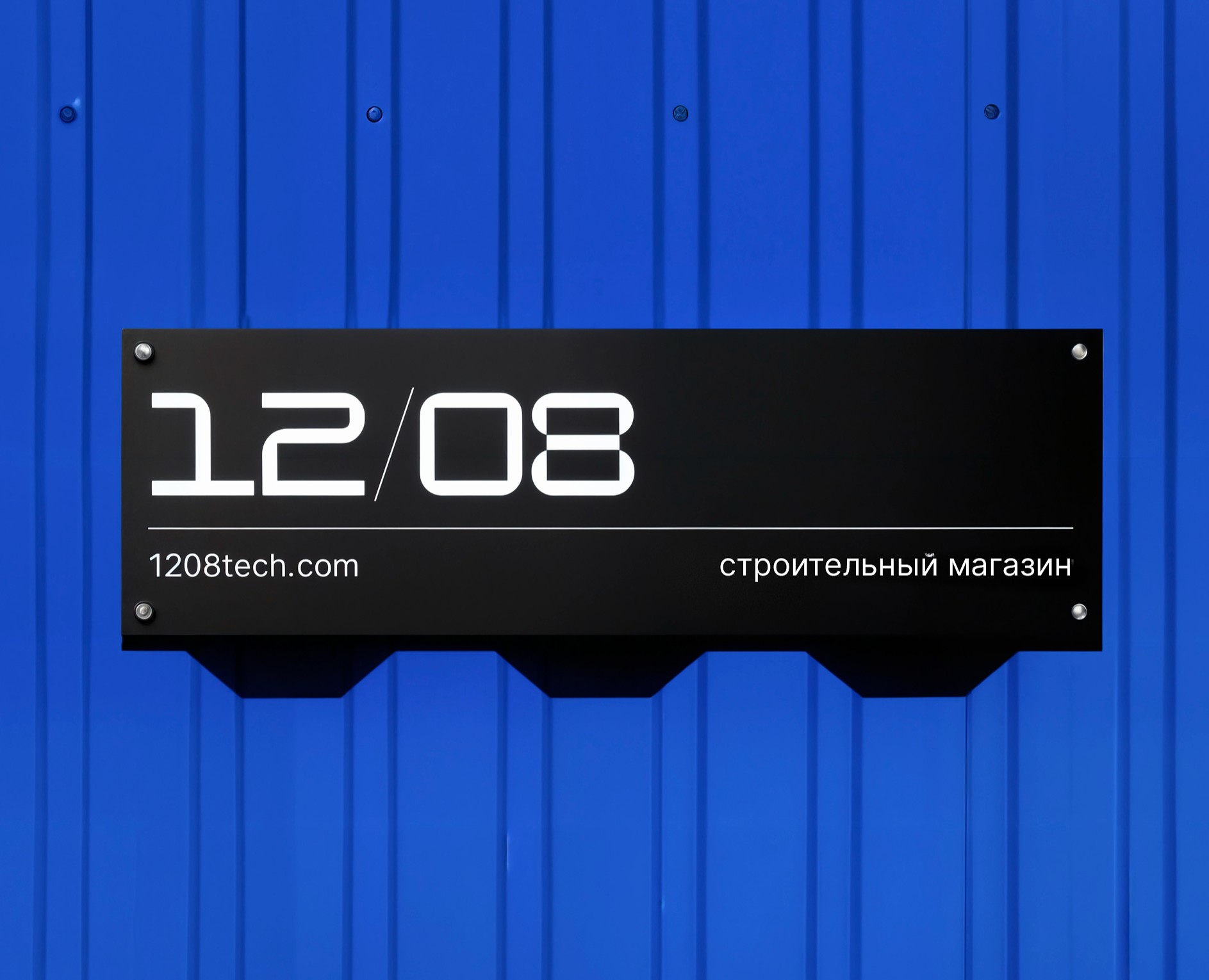 12/08 — Modern identity for a DIY store — Брендинг на Dprofile