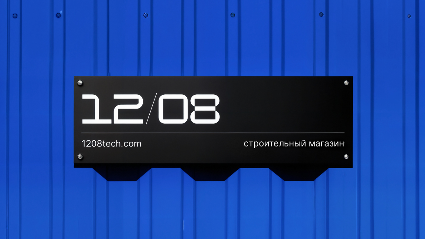 12/08 — Modern identity for a DIY store — Изображение №1 — Брендинг на Dprofile