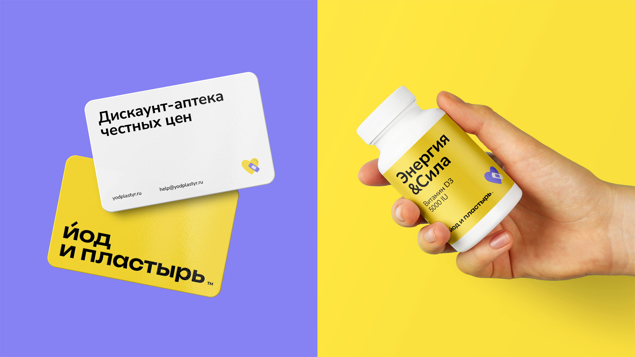 Iod i plastyr — Pharmacy branding — Изображение №1 — Брендинг, Графика на Dprofile