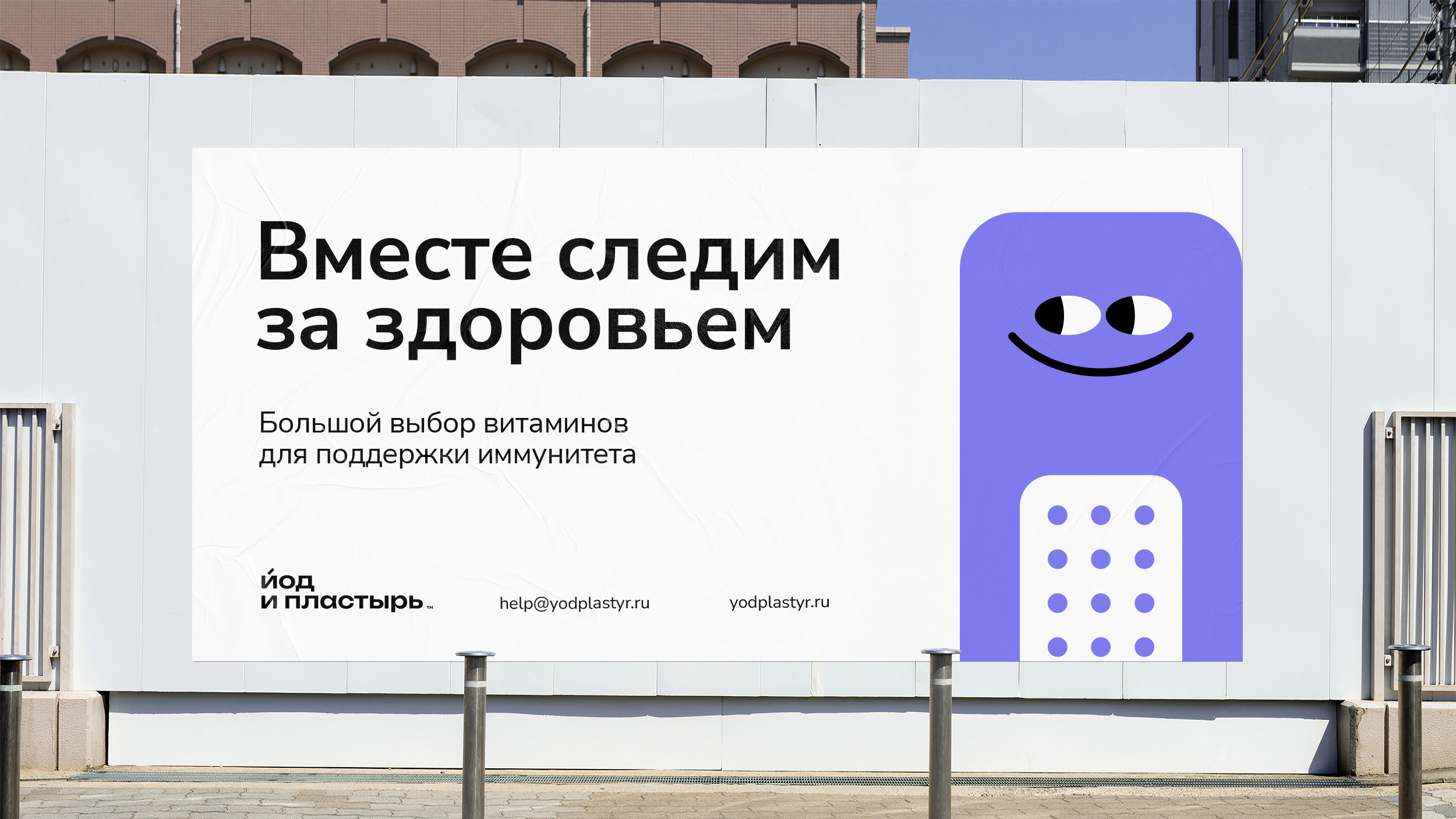 Iod i plastyr — Pharmacy branding — Изображение №2 — Брендинг, Графика на Dprofile