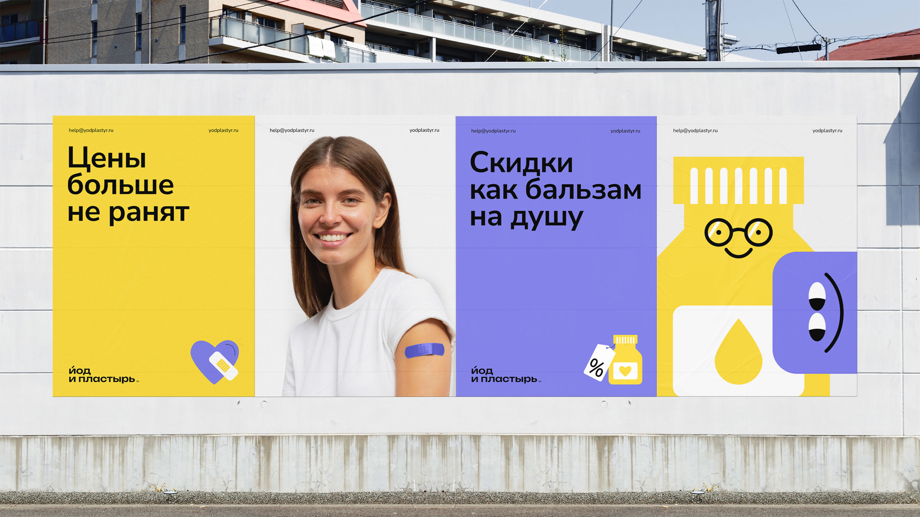 Iod i plastyr — Pharmacy branding — Изображение №4 — Брендинг, Графика на Dprofile