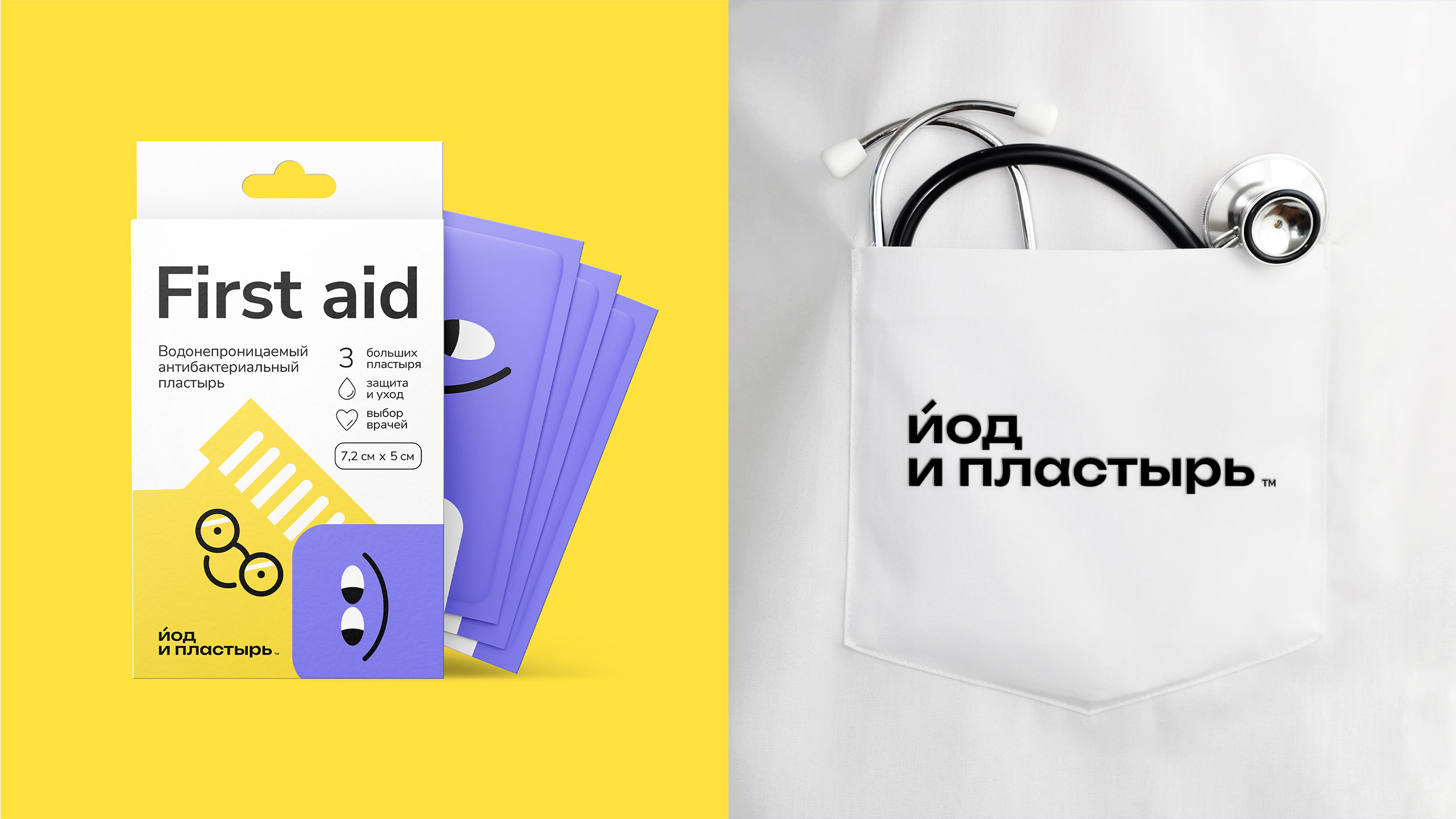 Iod i plastyr — Pharmacy branding — Изображение №3 — Брендинг, Графика на Dprofile