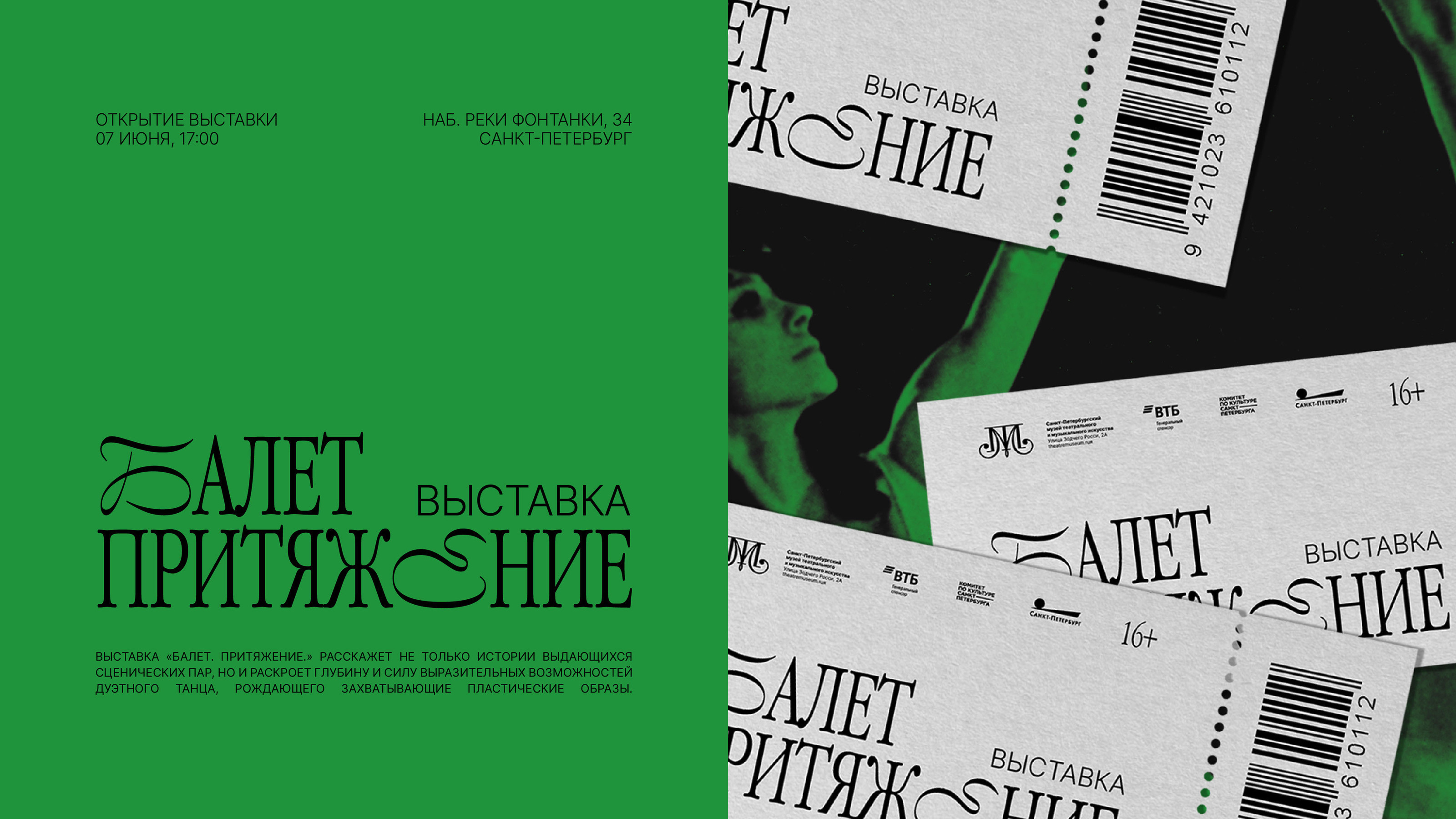 The allure of ballet — Exhibition branding — Изображение №3 — Графика на Dprofile