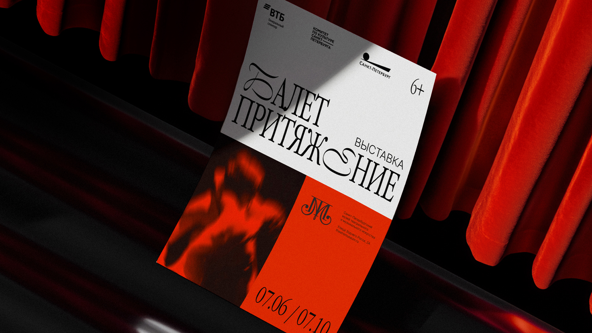 The allure of ballet — Exhibition branding — Изображение №4 — Графика на Dprofile