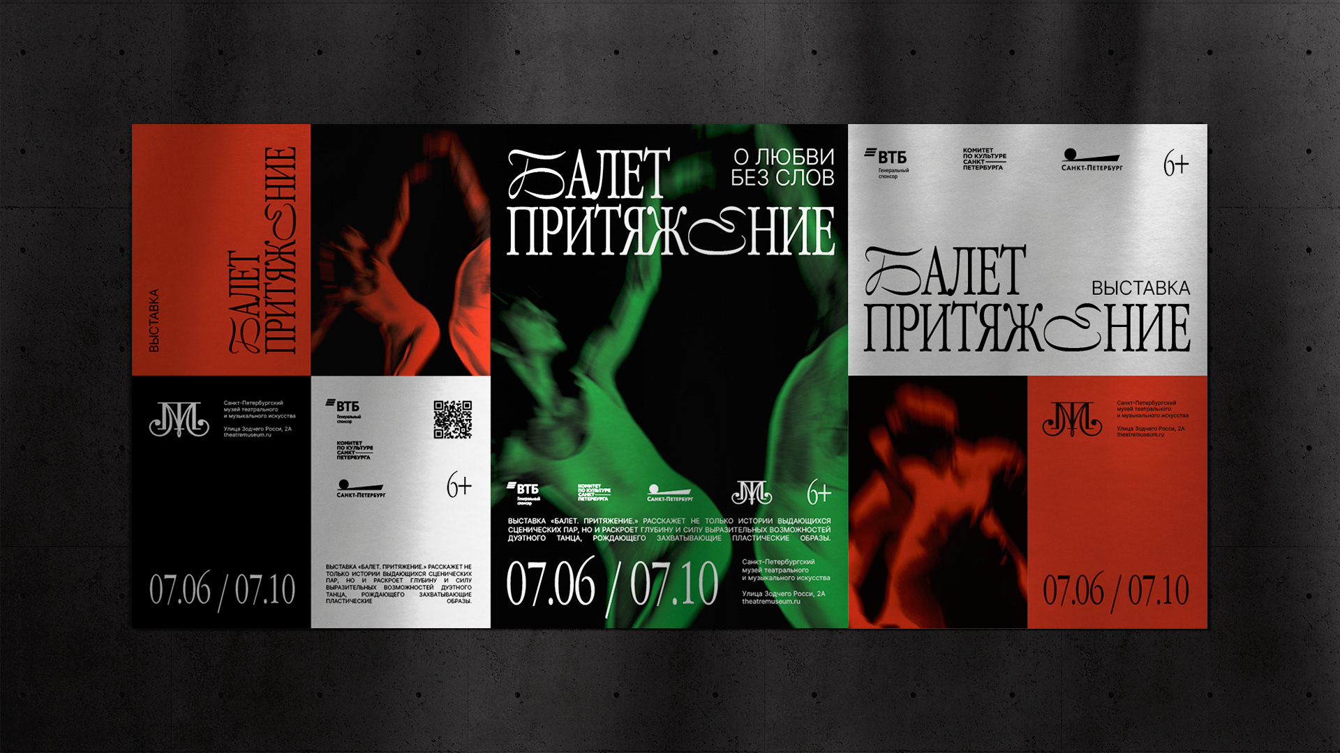 The allure of ballet — Exhibition branding — Изображение №2 — Графика на Dprofile