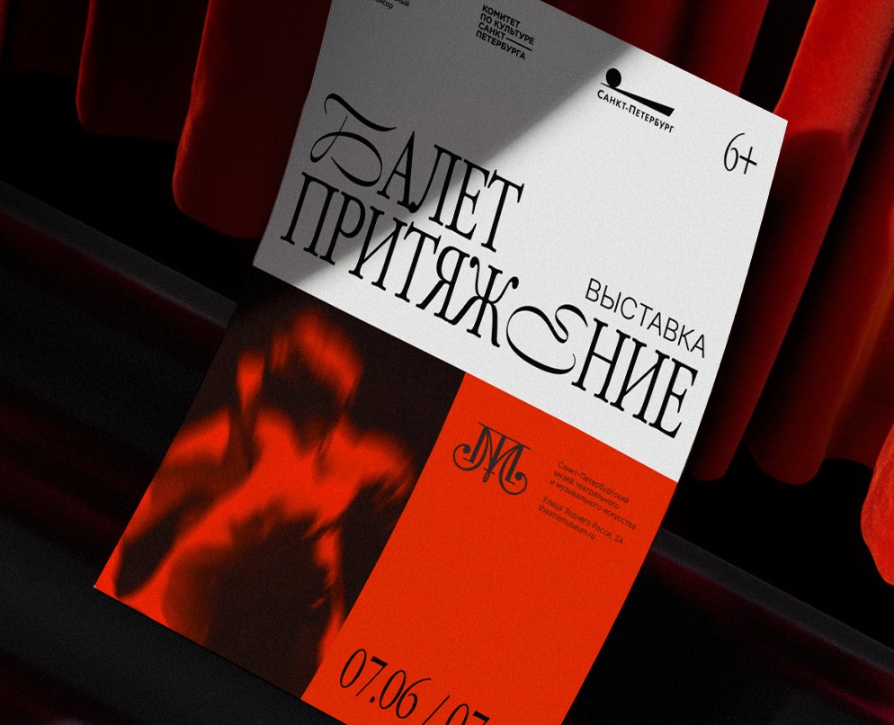 The allure of ballet — Exhibition branding на Dprofile