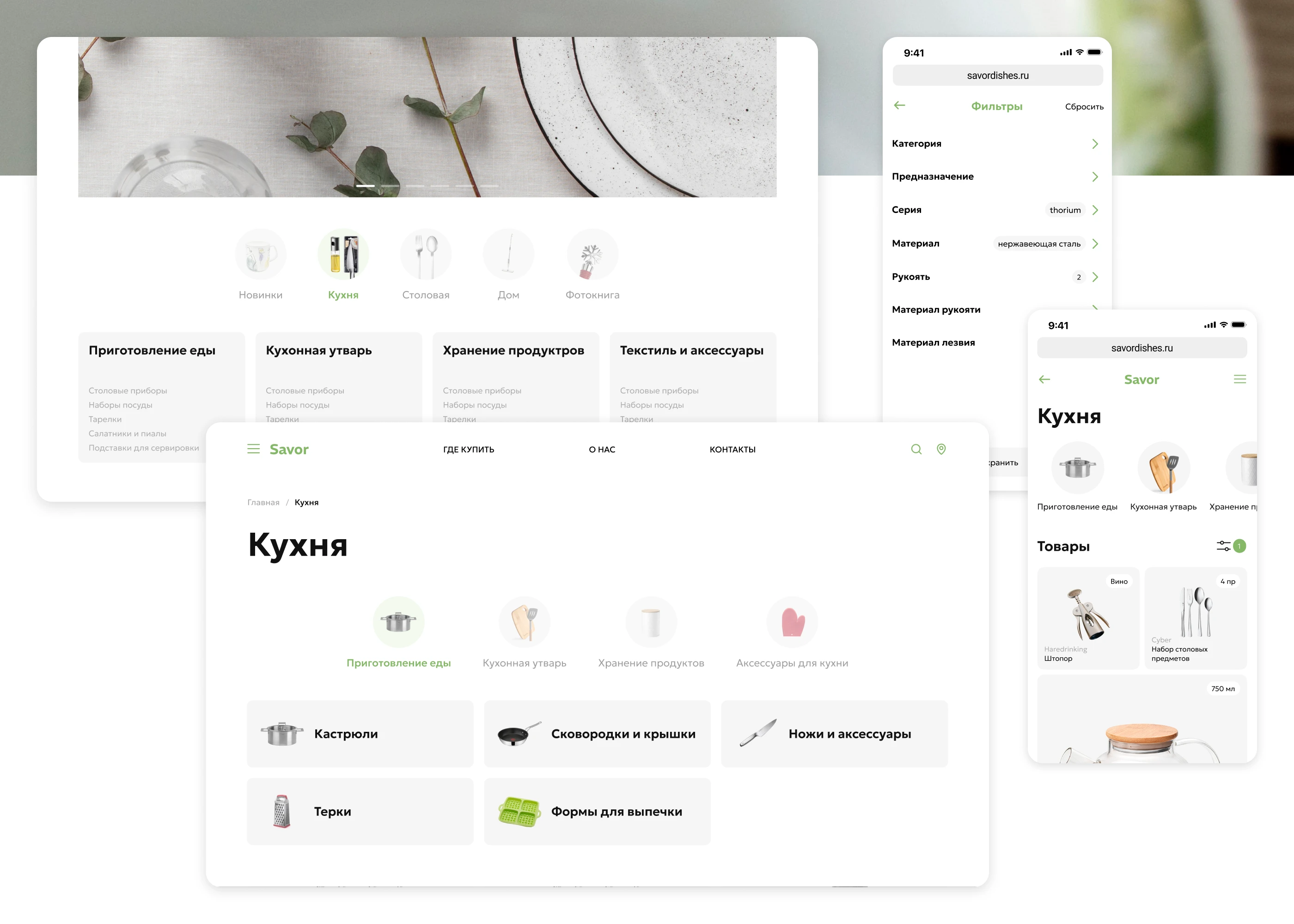 2024 Savor| Web — Изображение №9 — Интерфейсы на Dprofile