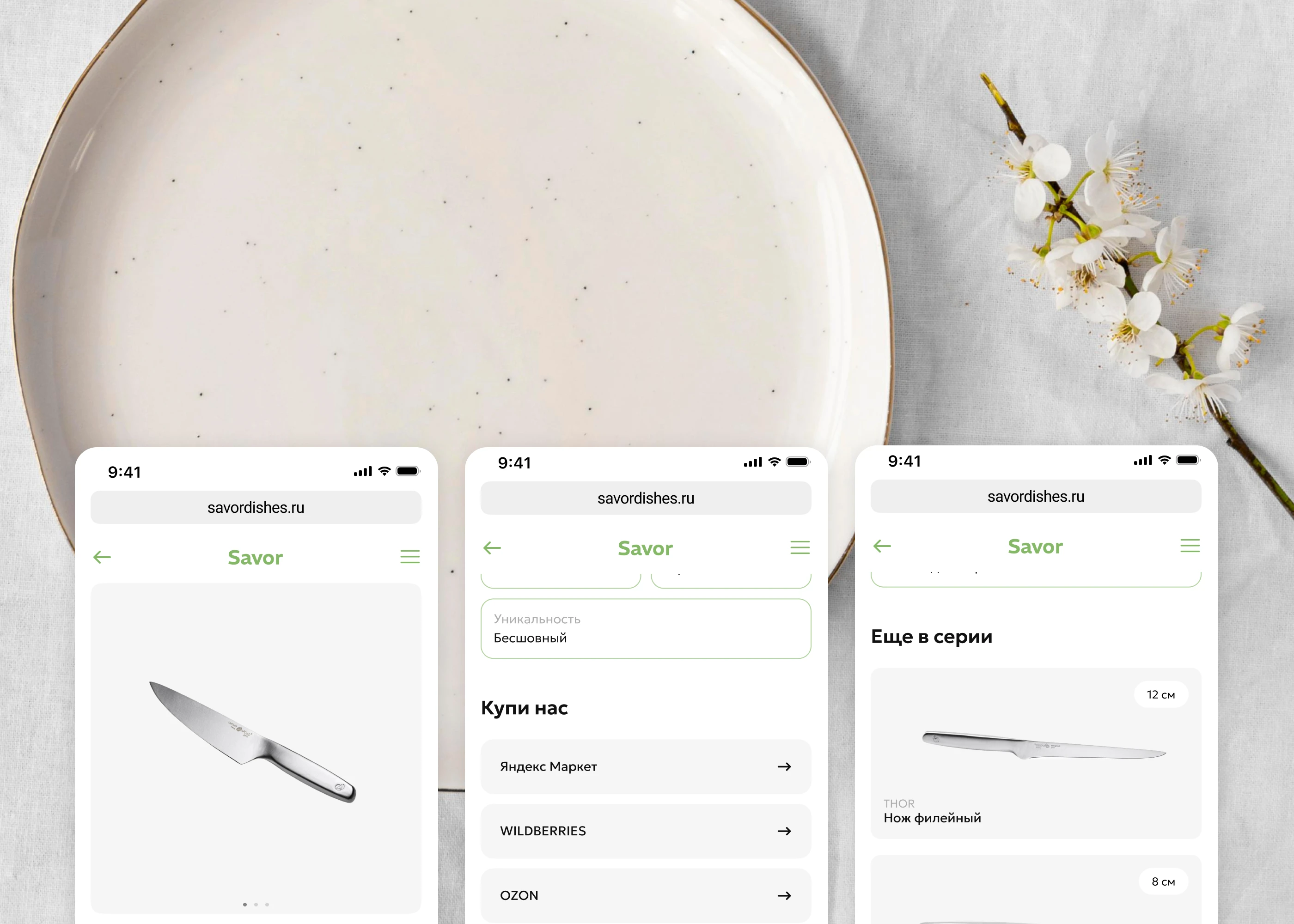 2024 Savor| Web — Изображение №13 — Интерфейсы на Dprofile