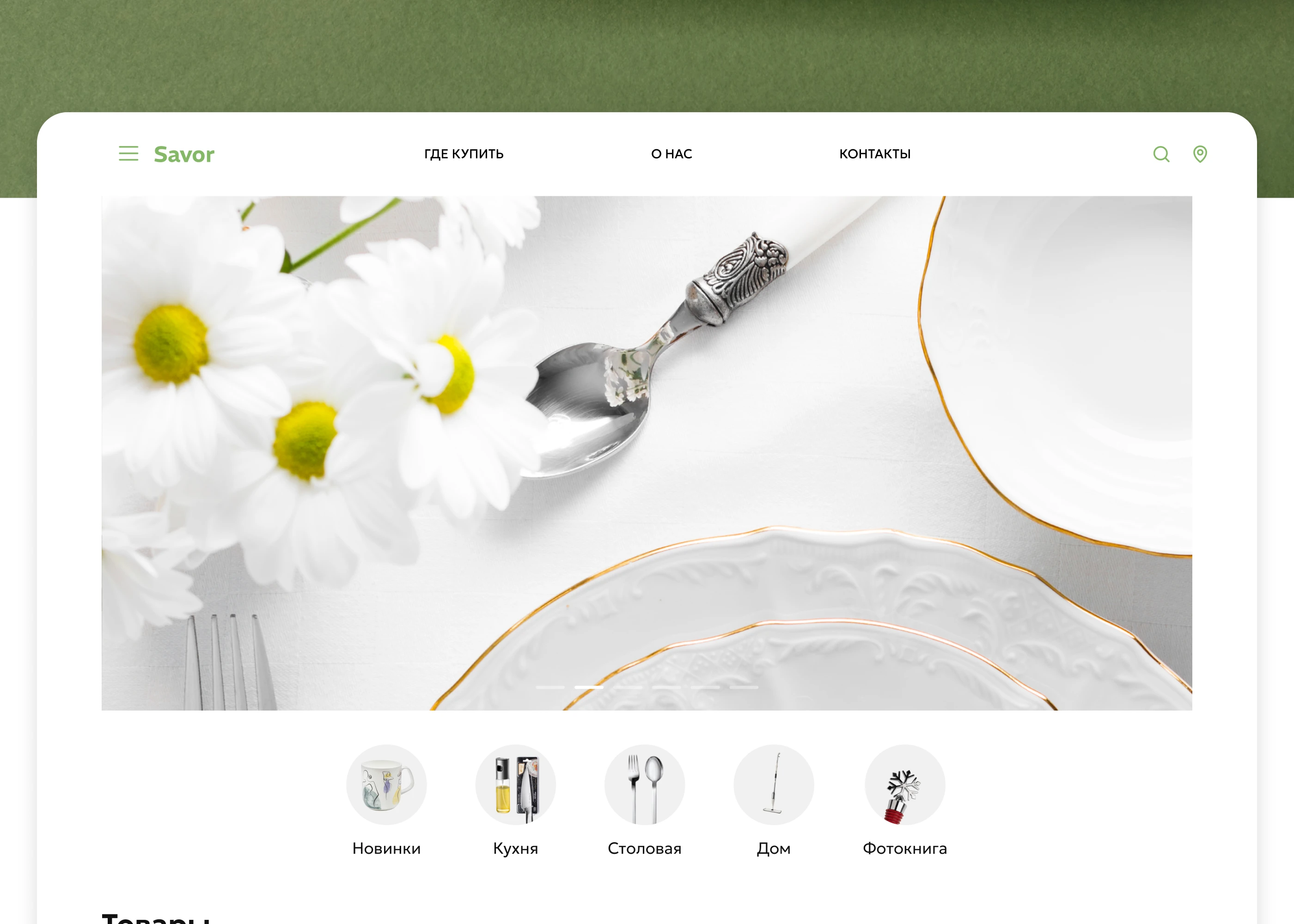 2024 Savor| Web — Изображение №4 — Интерфейсы на Dprofile