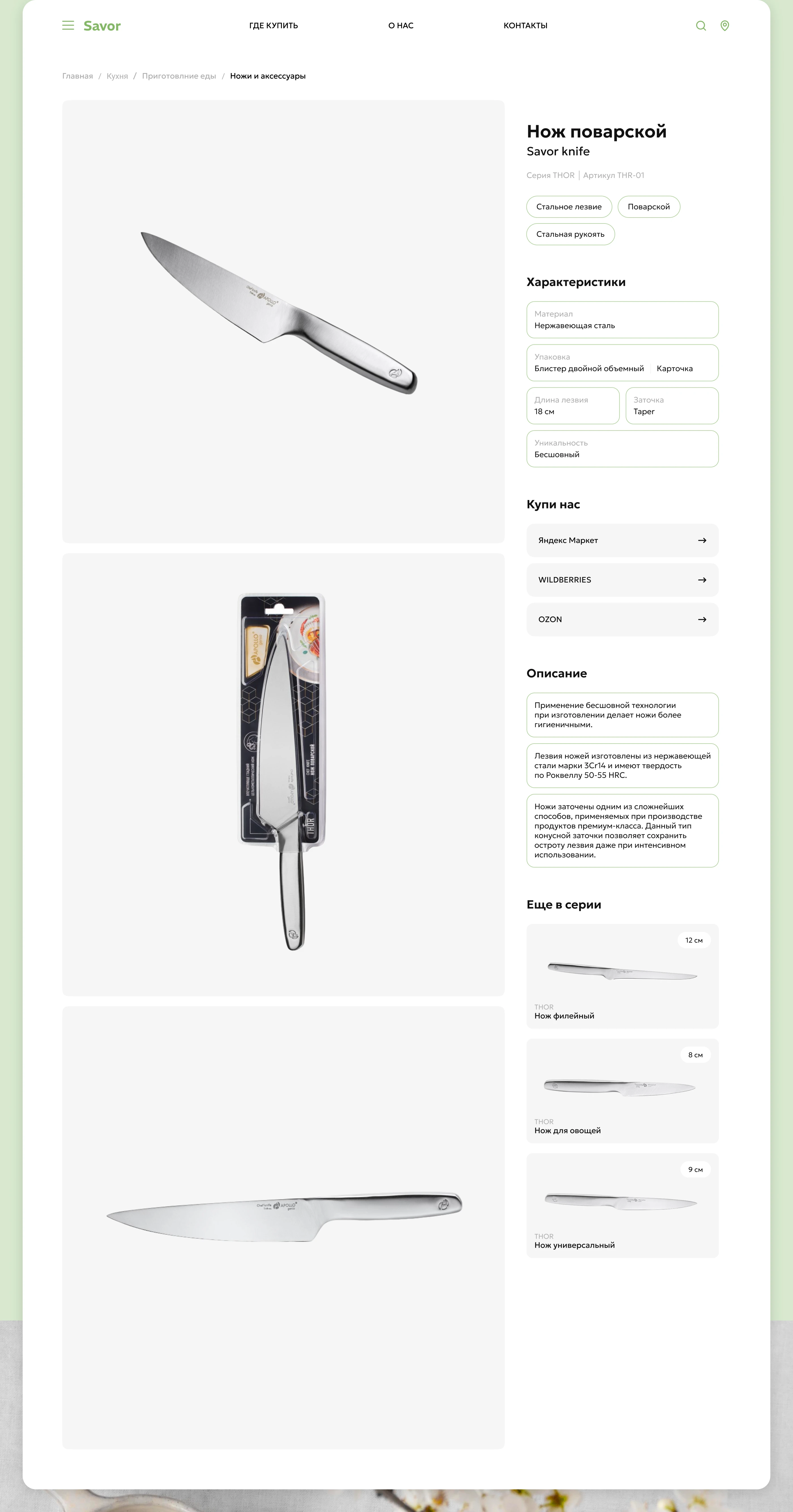 2024 Savor| Web — Изображение №11 — Интерфейсы на Dprofile