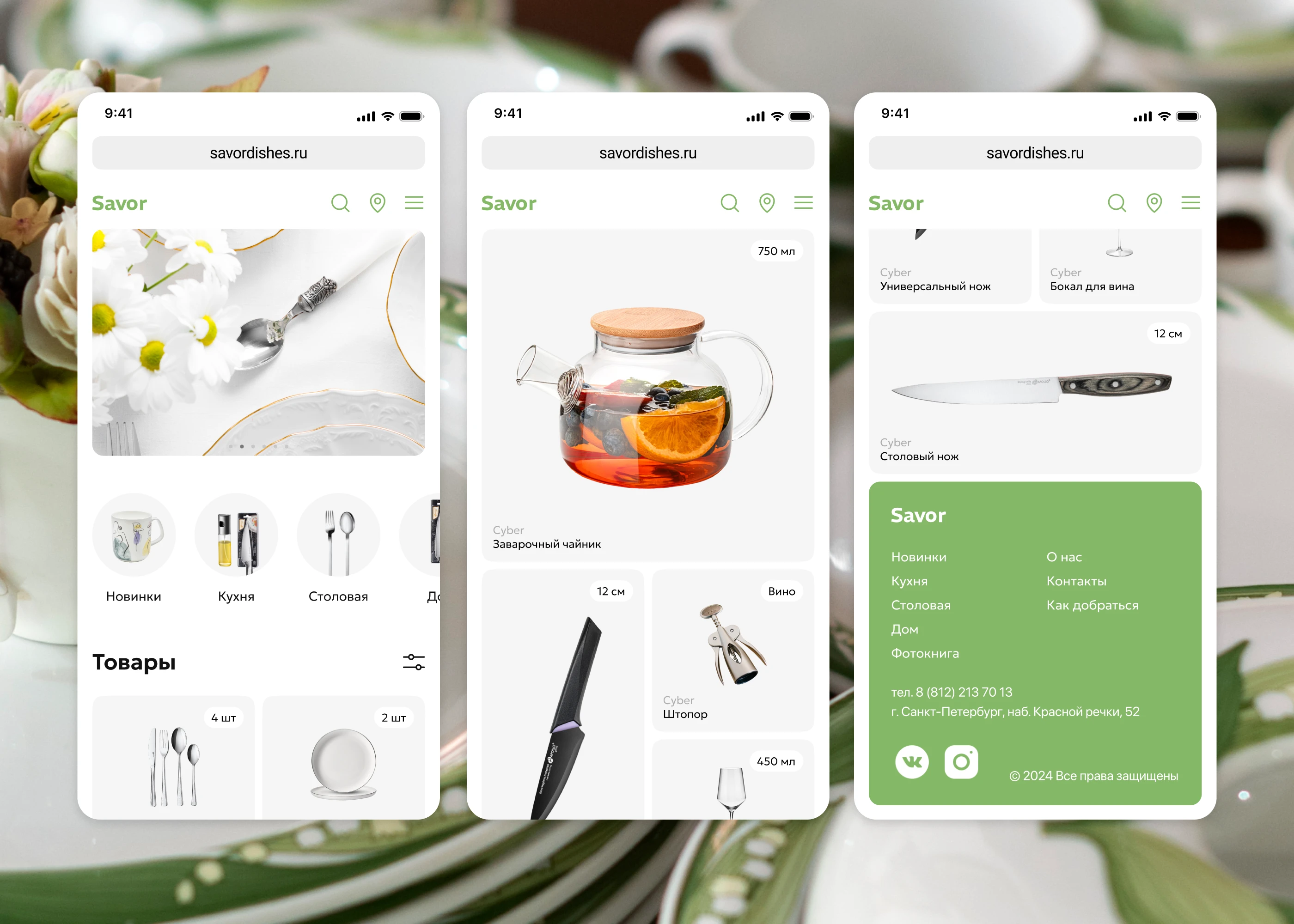 2024 Savor| Web — Изображение №7 — Интерфейсы на Dprofile